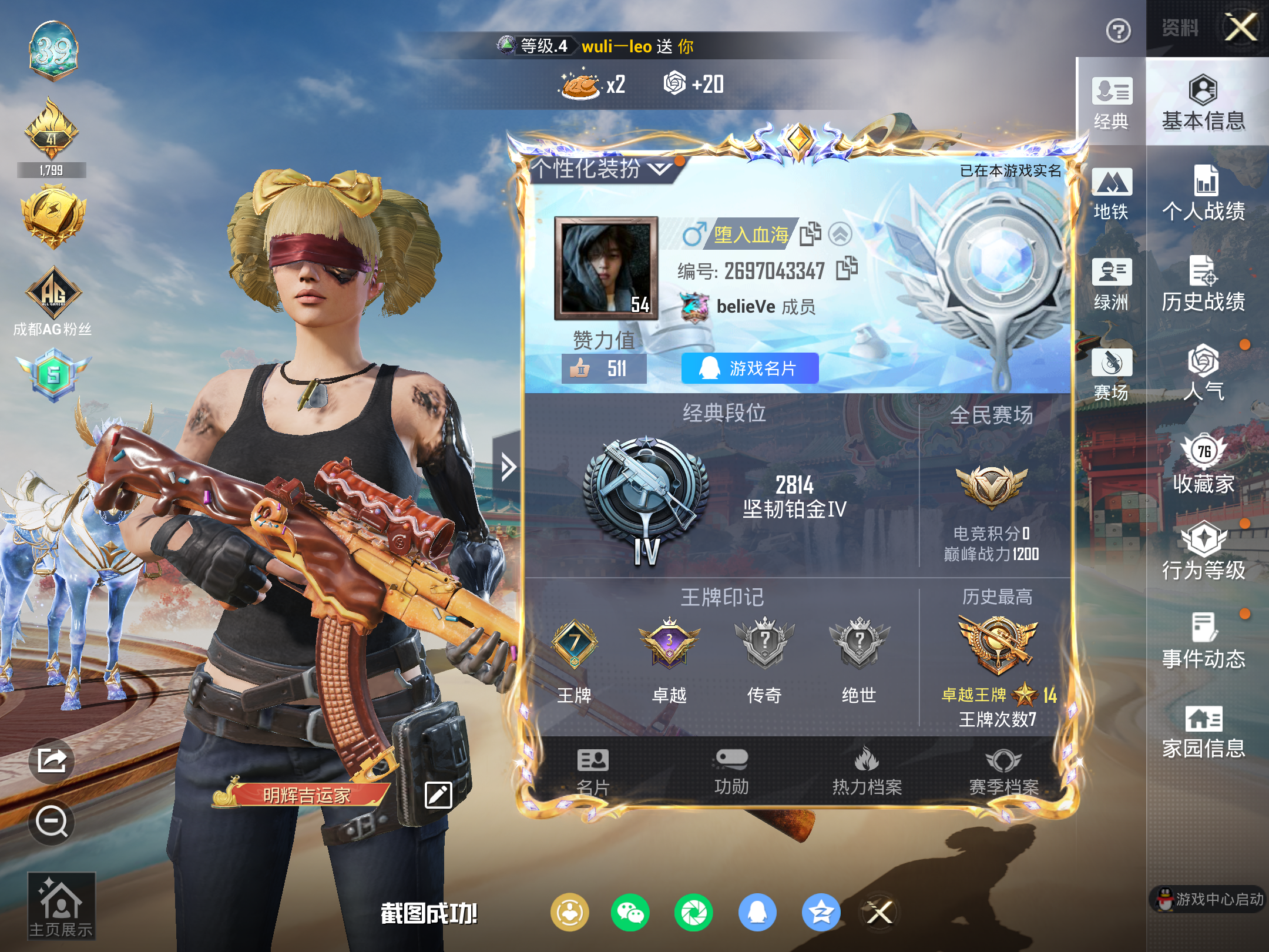 HPCMW463200和平精英账号详情图3