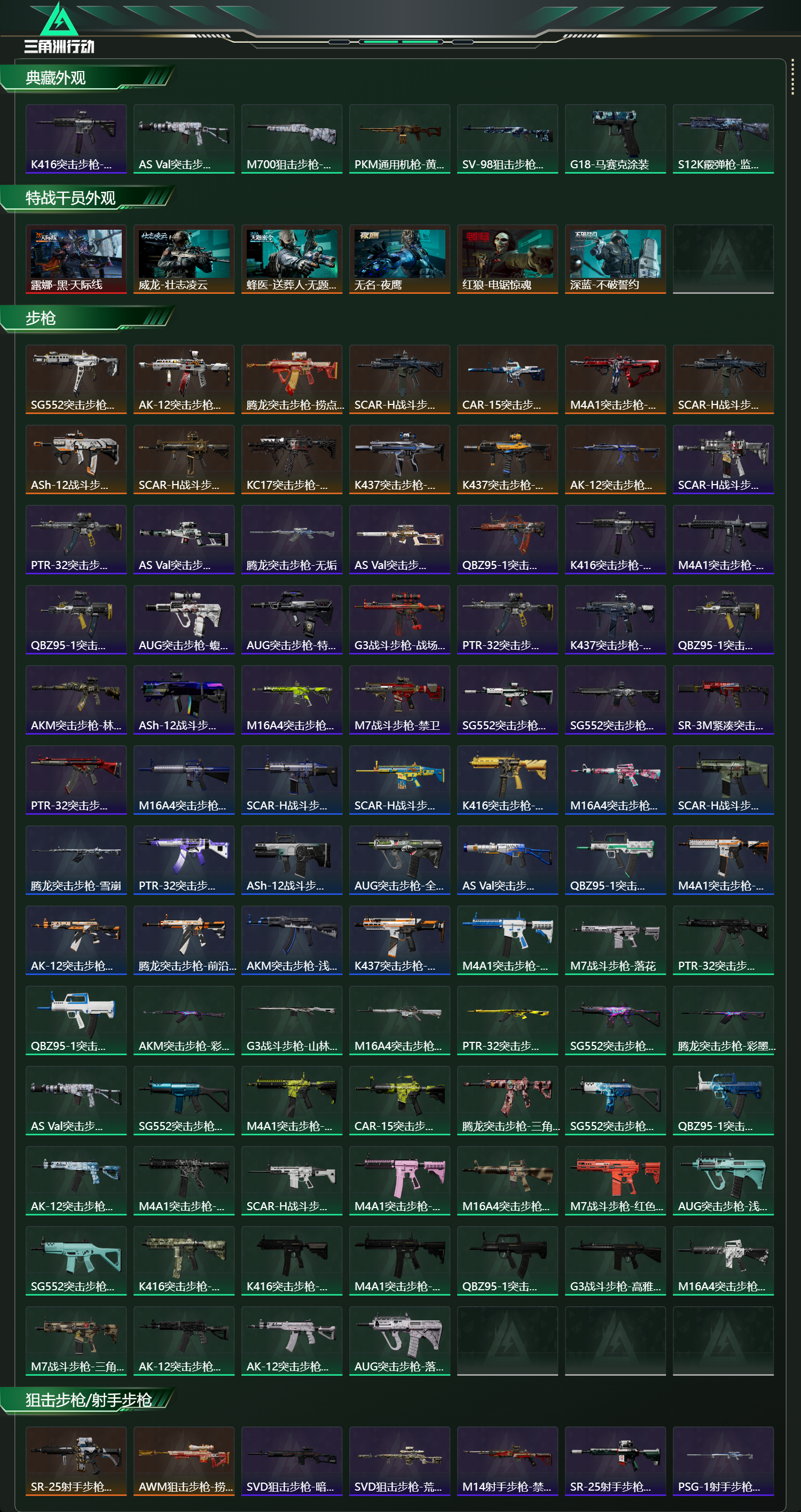 SJZCMW430323三角洲行动账号详情图12