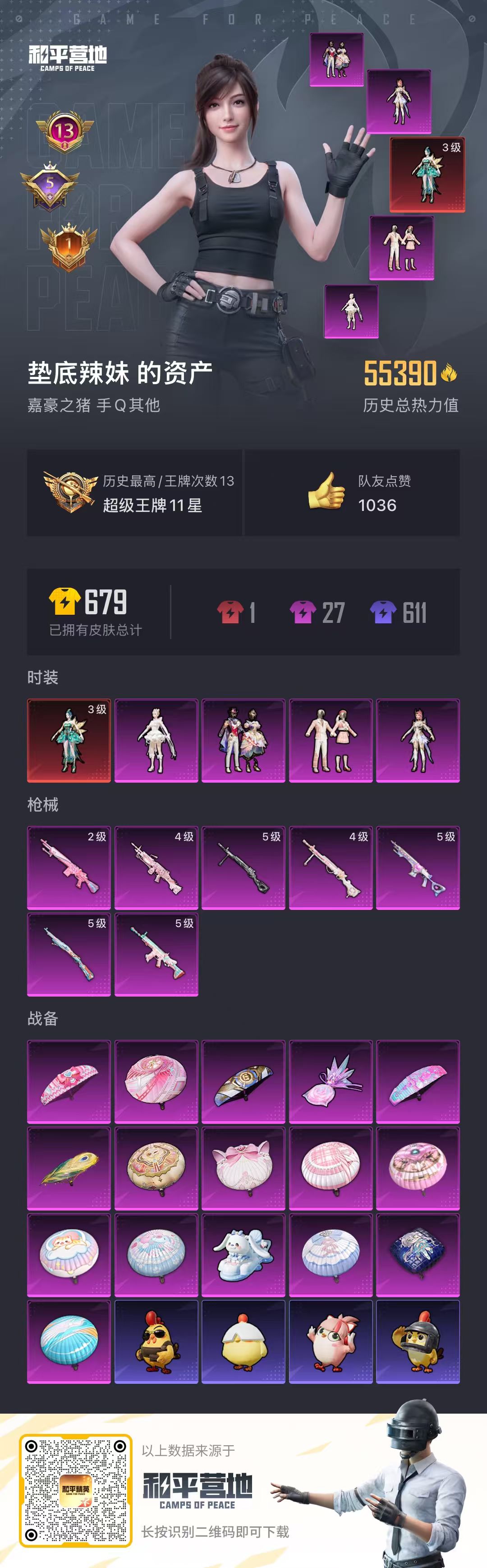 HPCMW457344和平精英账号详情图3