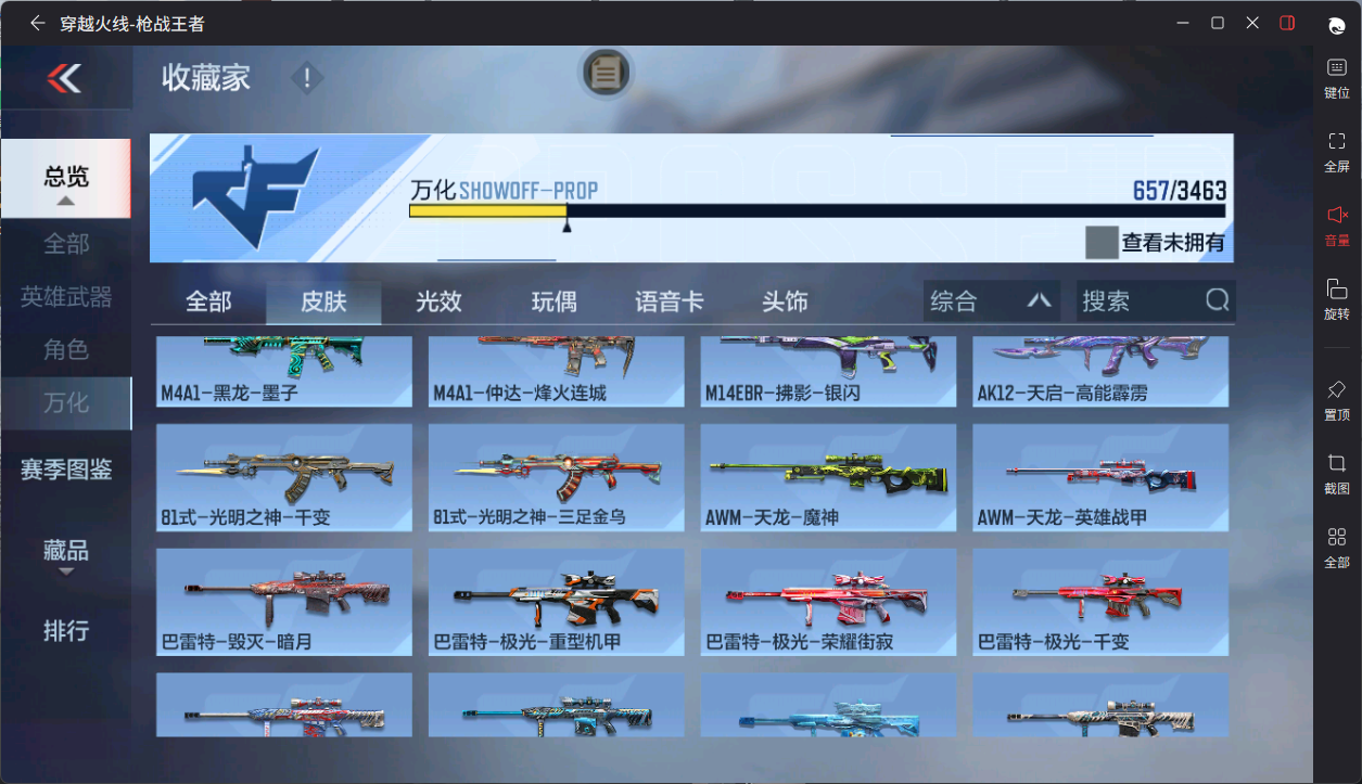 CFMFFWY48585枪战王者账号详情图13