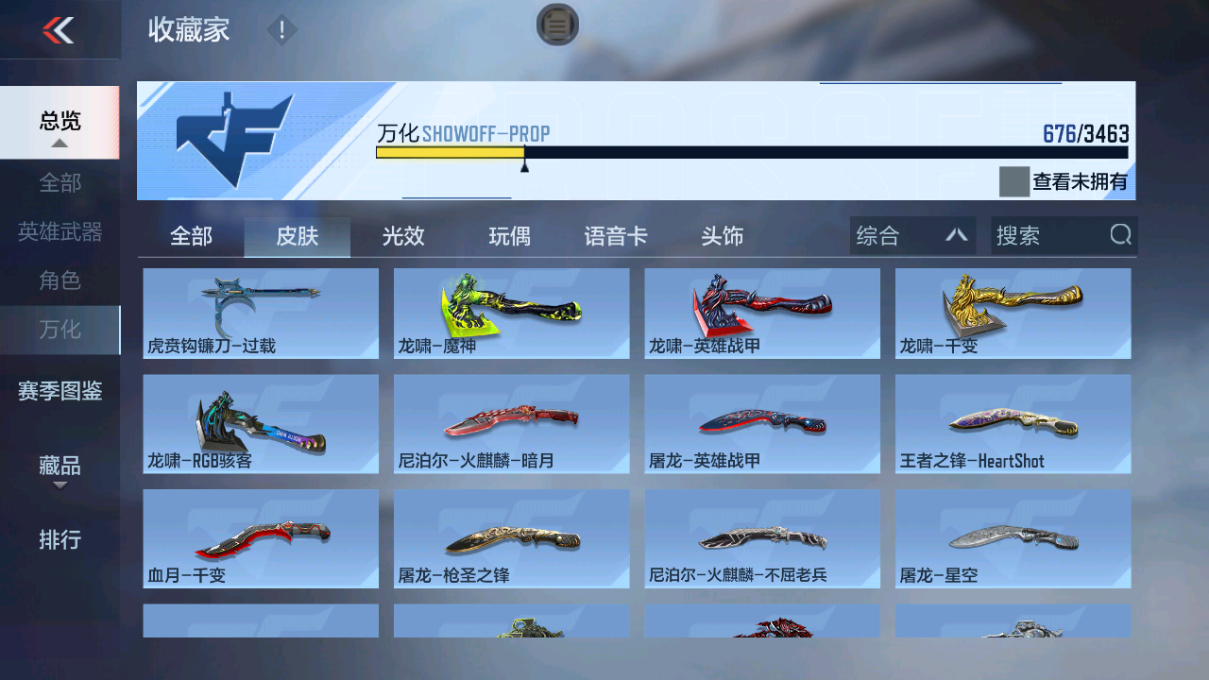 CFMFFWY48843枪战王者账号详情图17