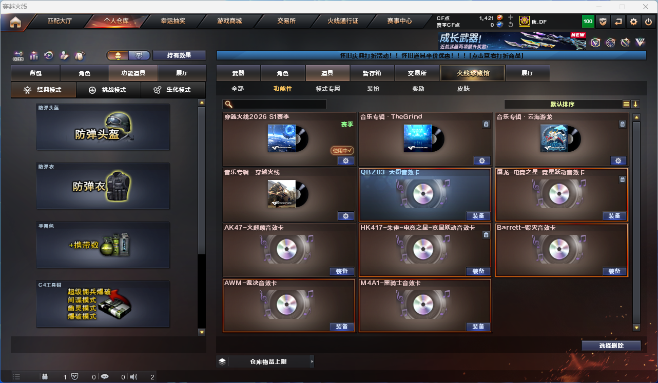 CFFFWY427732穿越火线账号详情图23