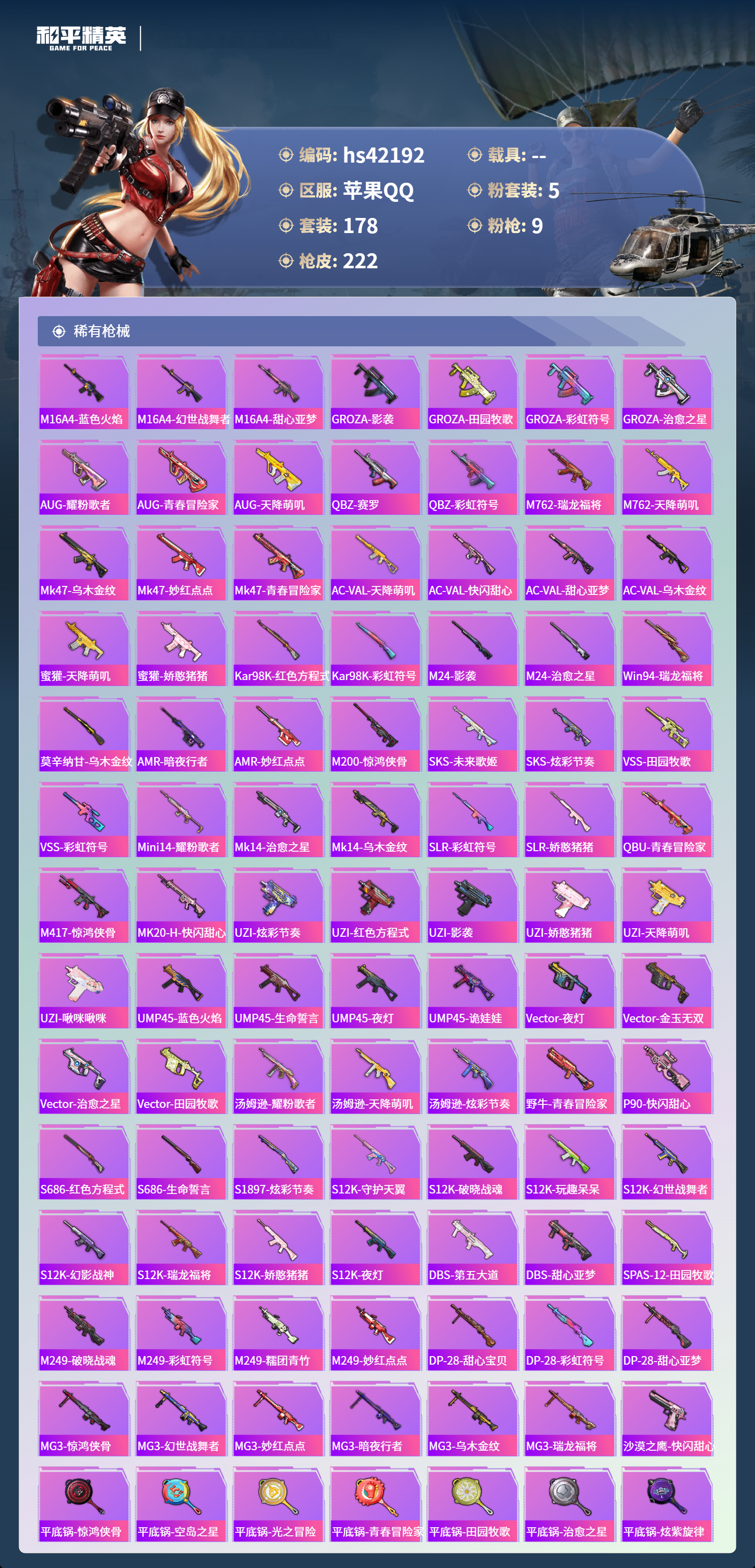 HPCMW457013和平精英账号详情图9