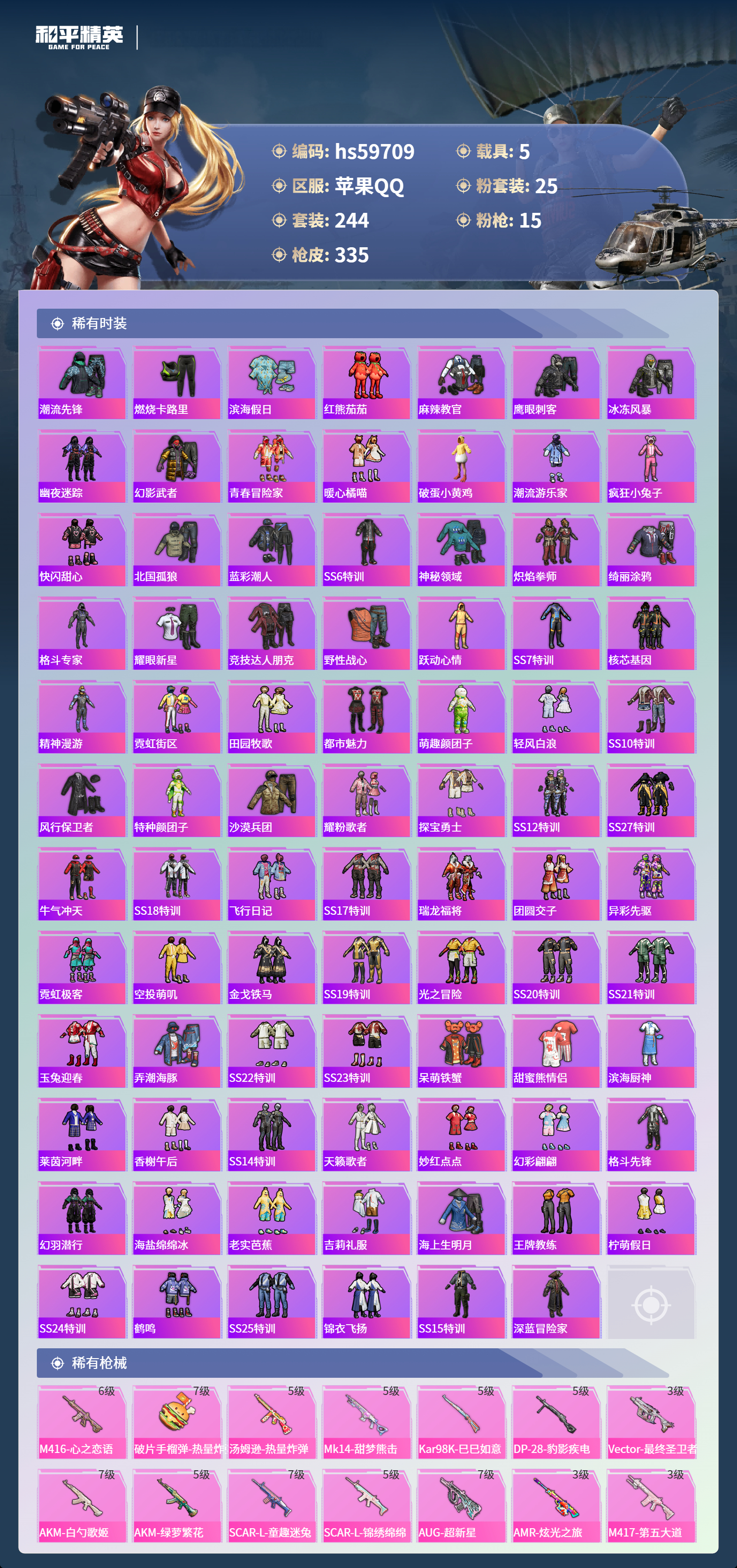 HPSJ457364和平精英账号详情图8