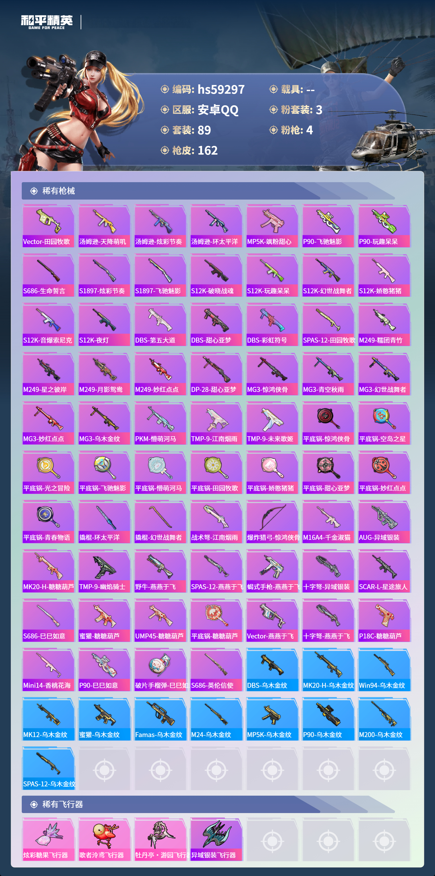 HPSJ457015和平精英账号详情图8