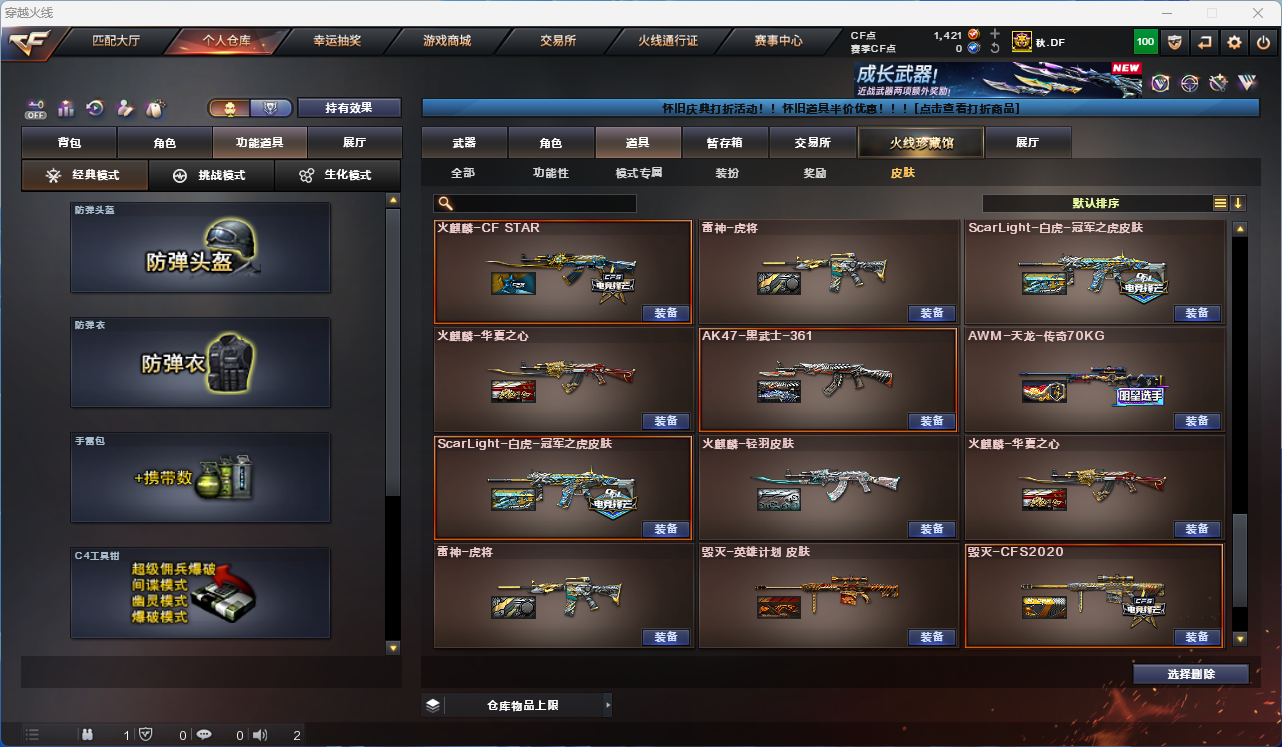 CFFFWY427732穿越火线账号详情图30