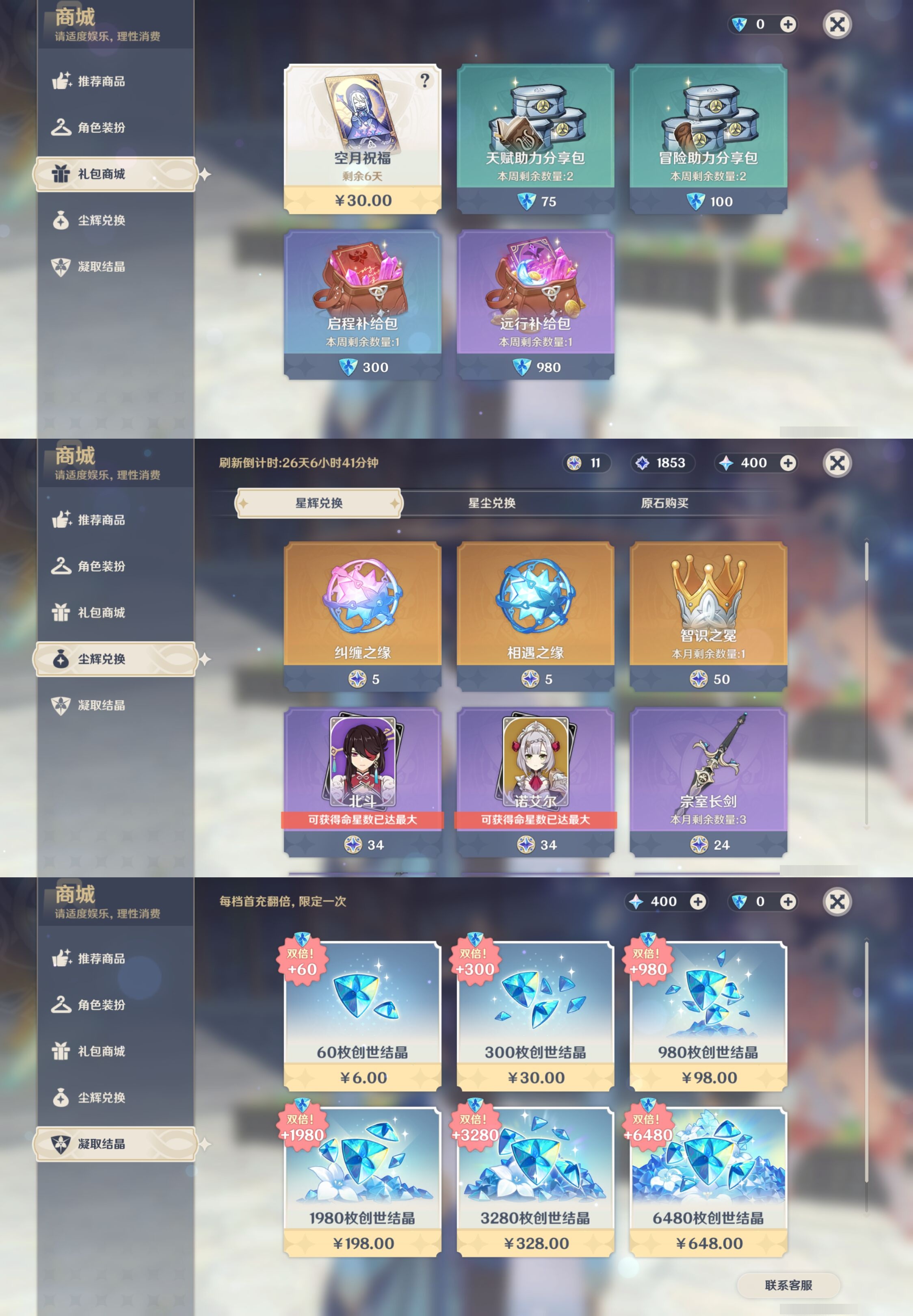 YSMK41858原神账号详情图35