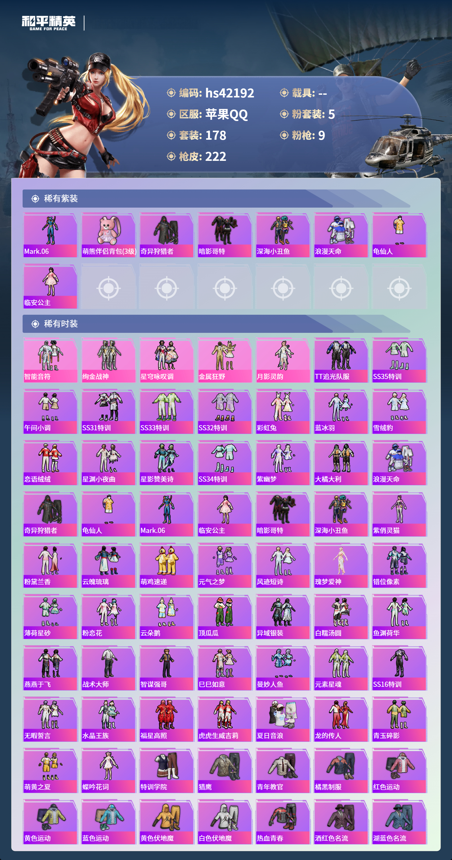 HPCMW457013和平精英账号详情图6