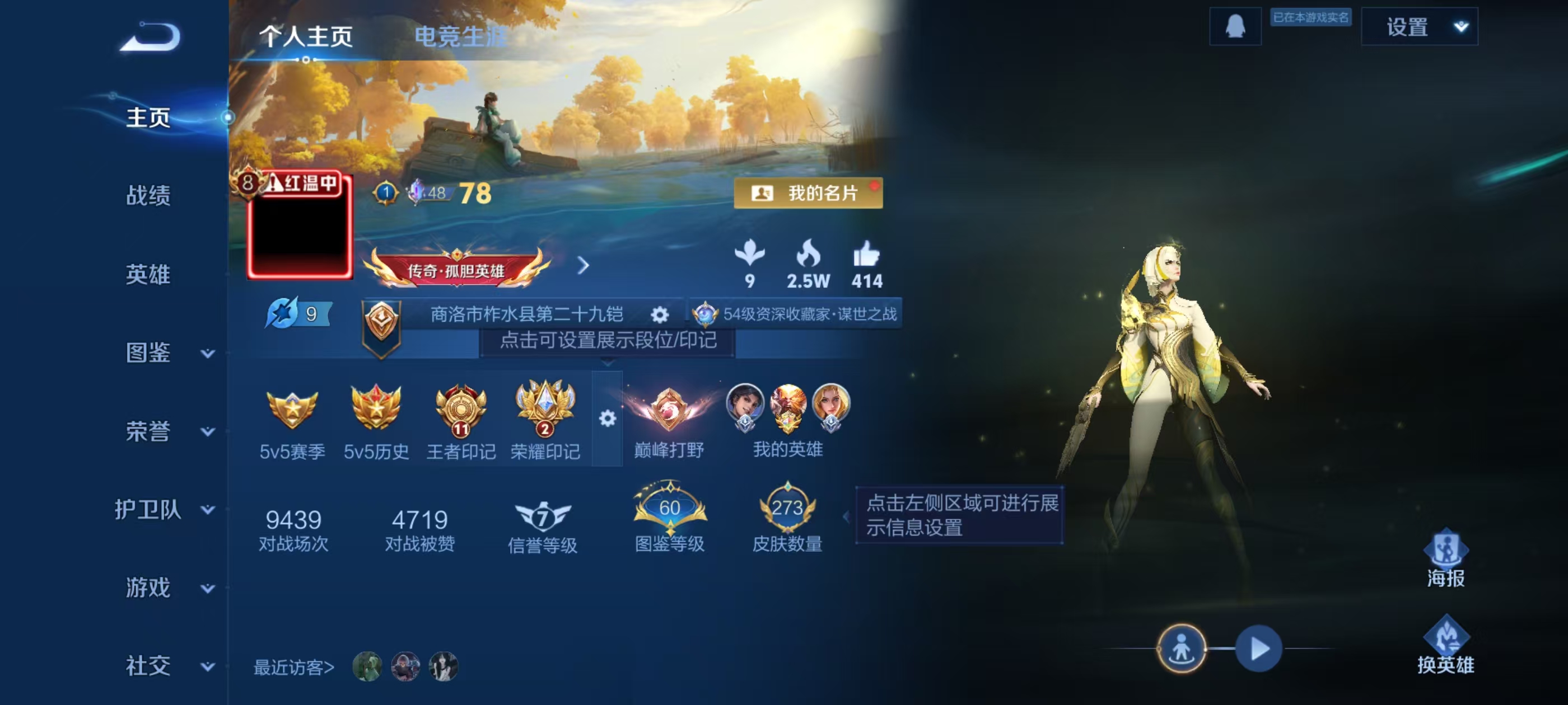 WZCMW4107540王者荣耀账号详情图2