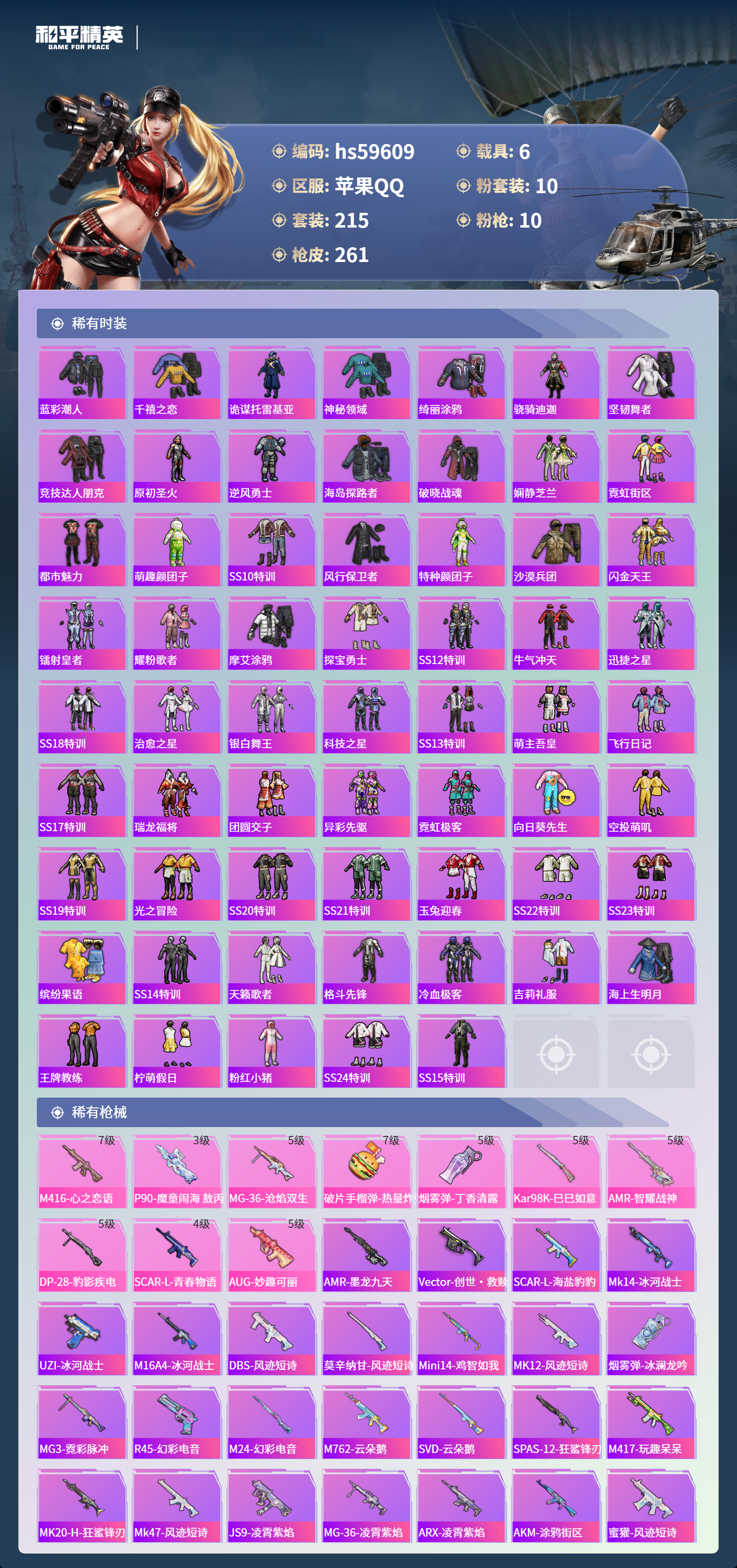 HPCMW456854和平精英账号详情图8