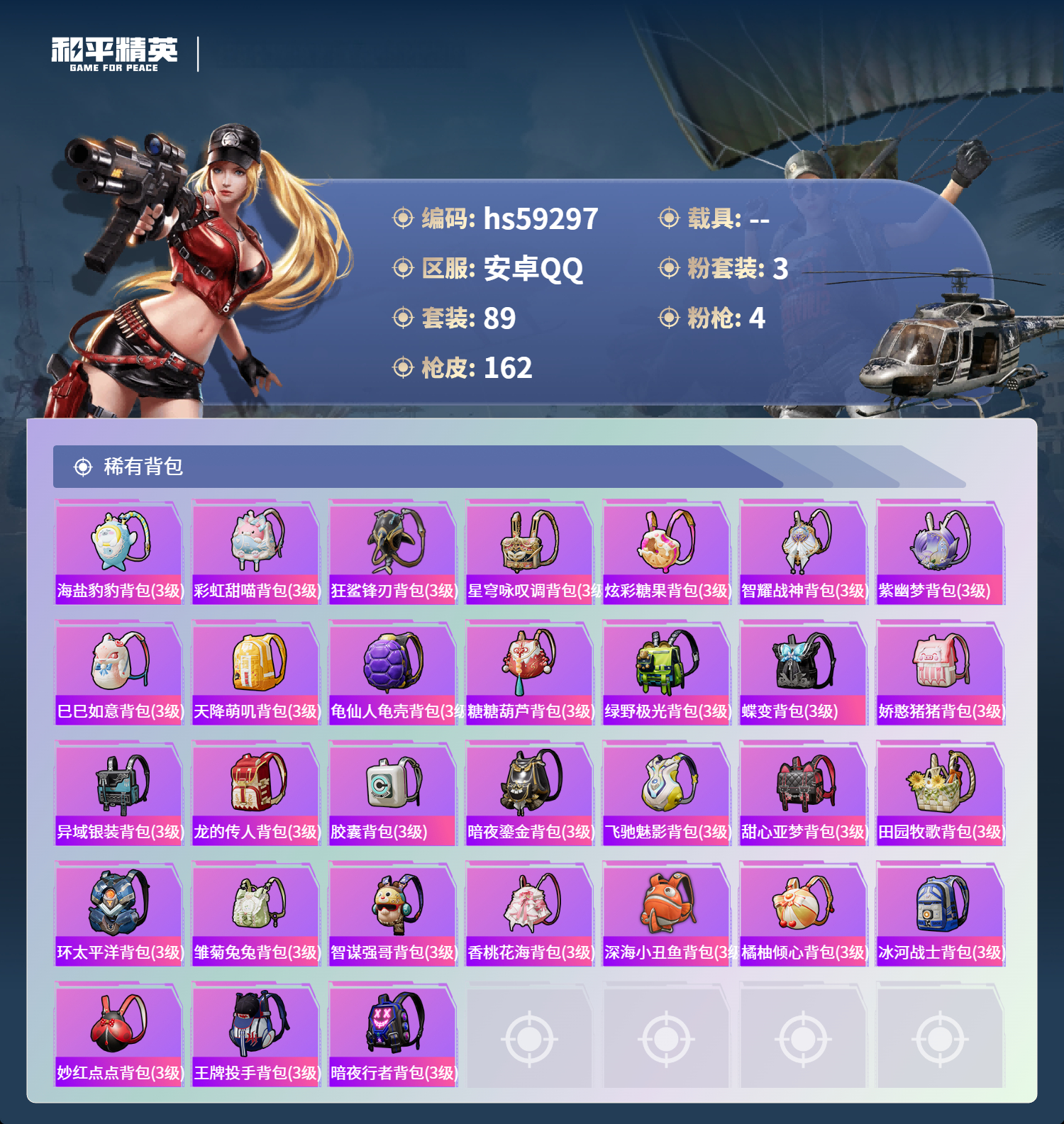 HPSJ457015和平精英账号详情图9