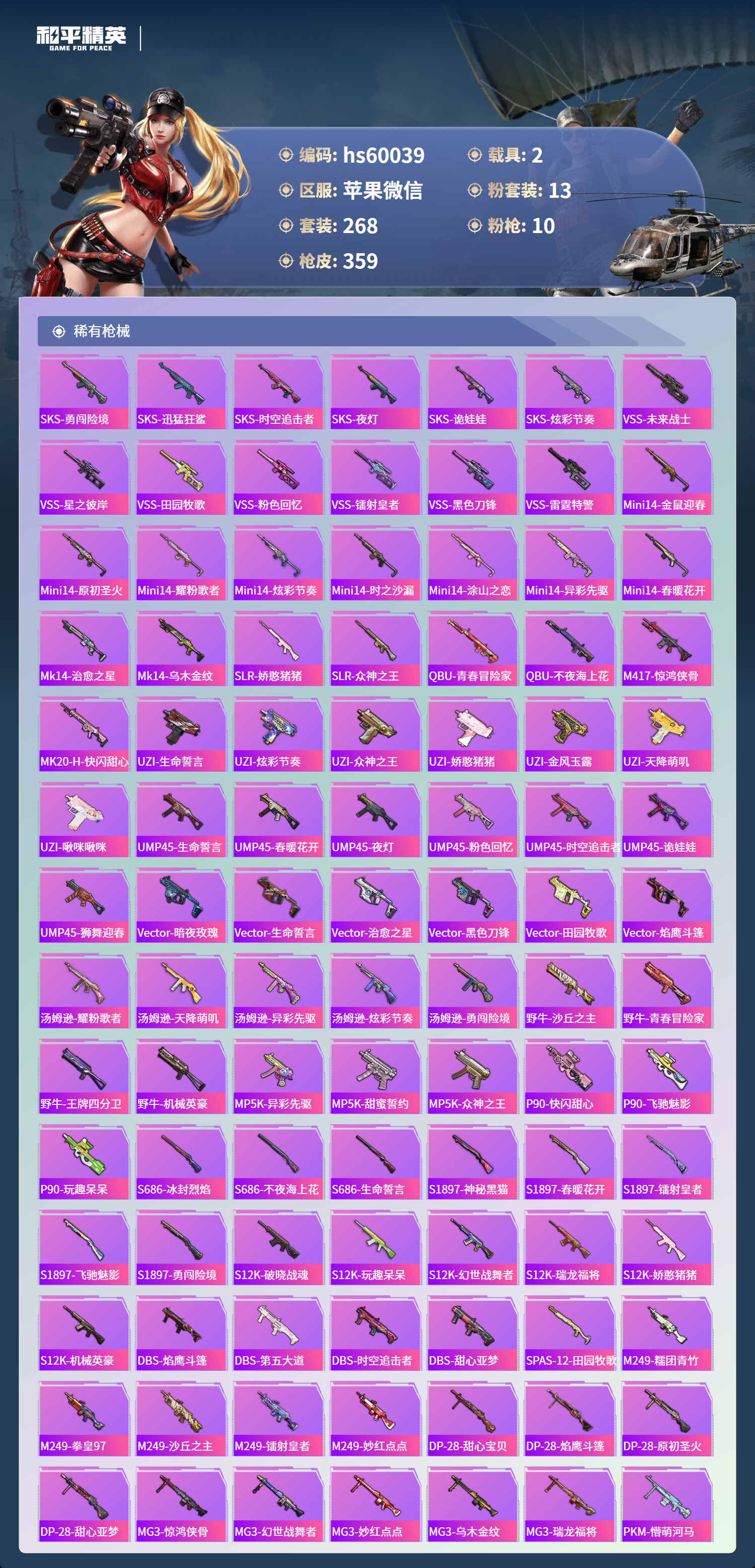 HPCMW457425和平精英账号详情图11