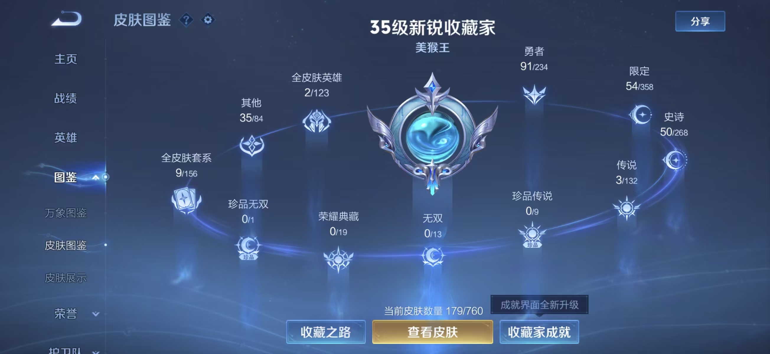 WZCMW4107593王者荣耀账号详情图3 WZCMW4107593王者荣耀账号详情图3