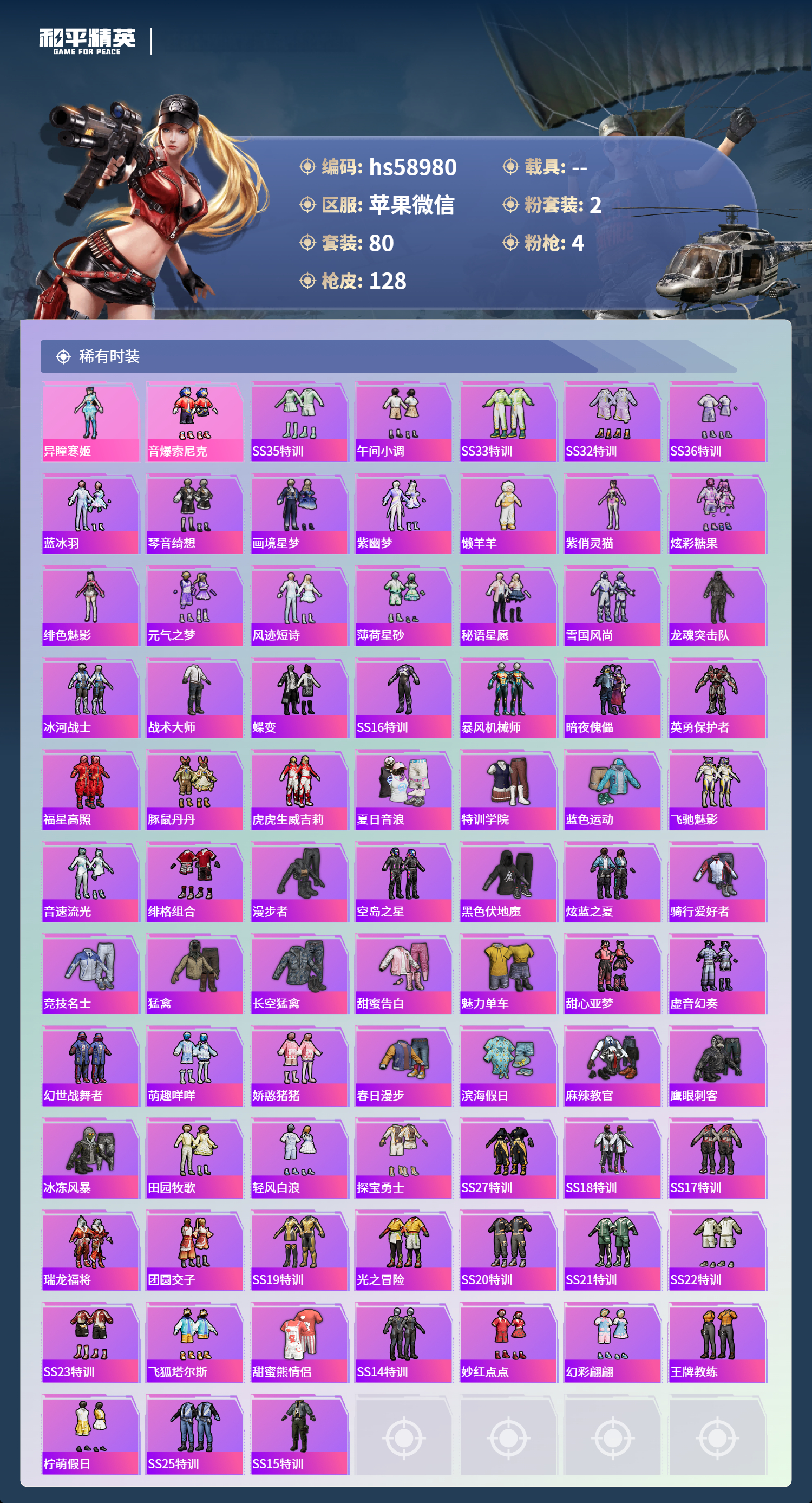 HPCMW456743和平精英账号详情图6