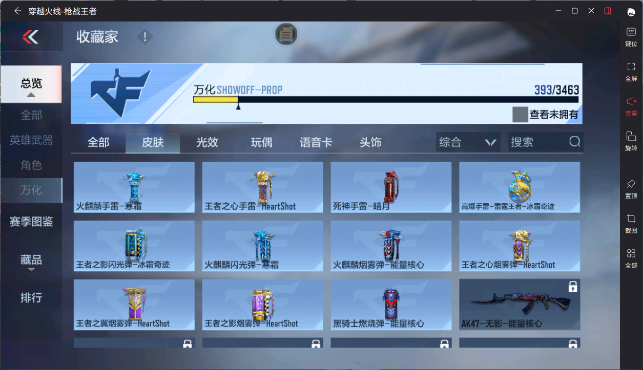 CFMFFWY48586枪战王者账号详情图11