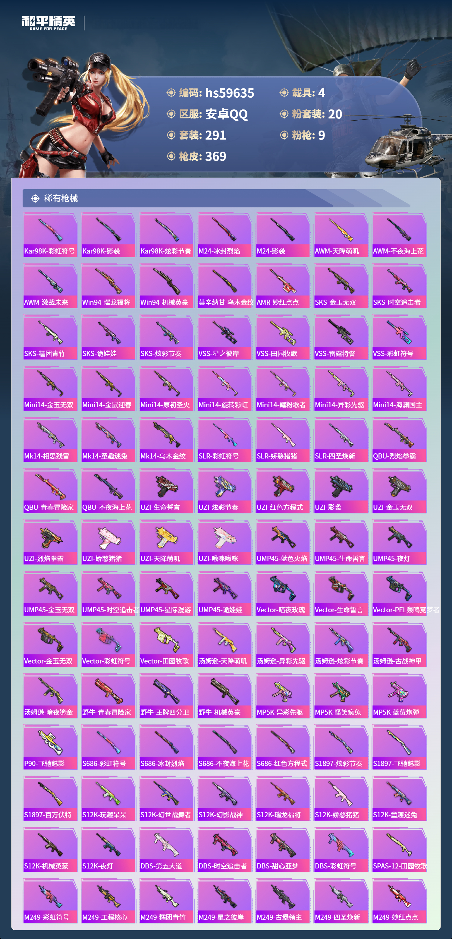 HPSJ457328和平精英账号详情图11