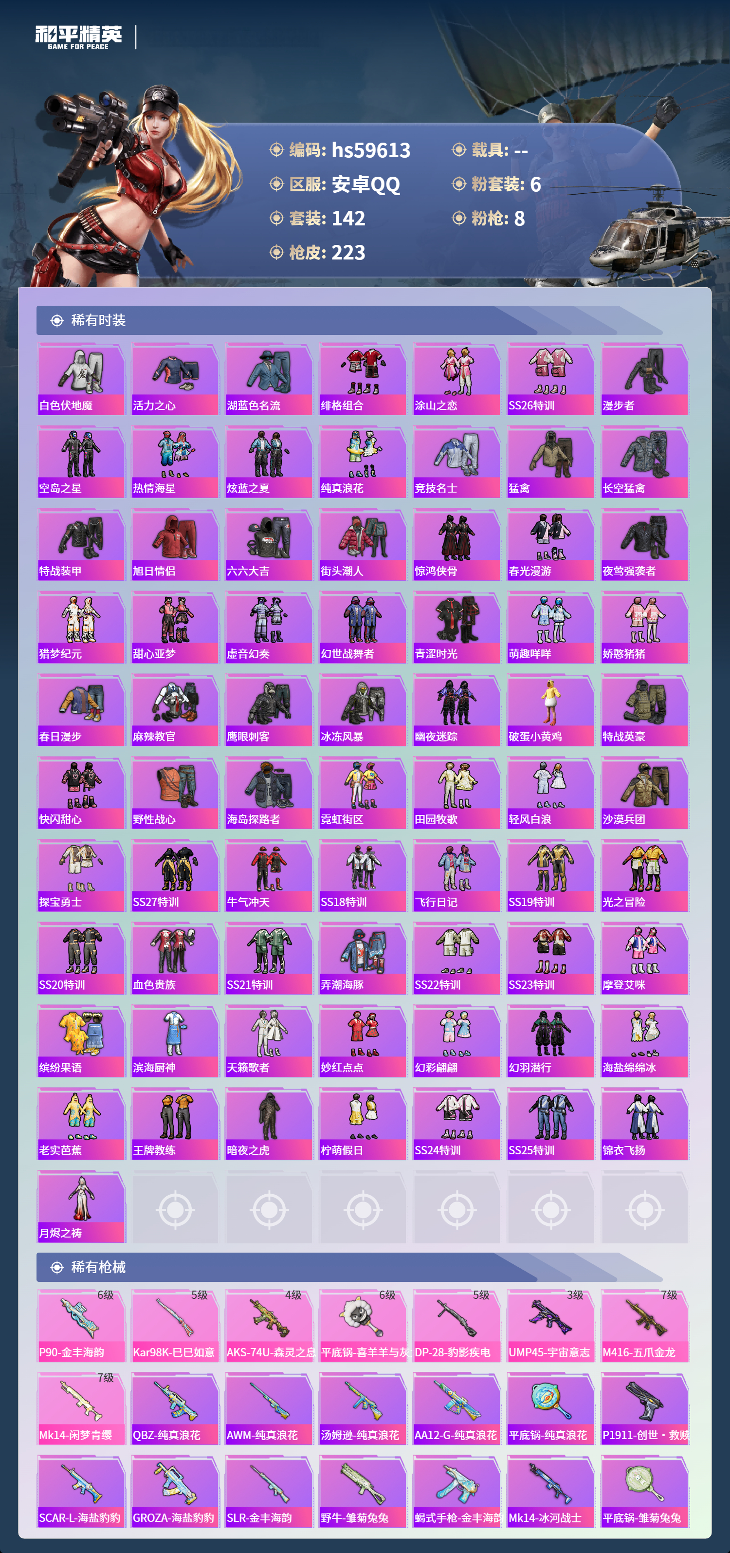 HPSJ456759和平精英账号详情图7