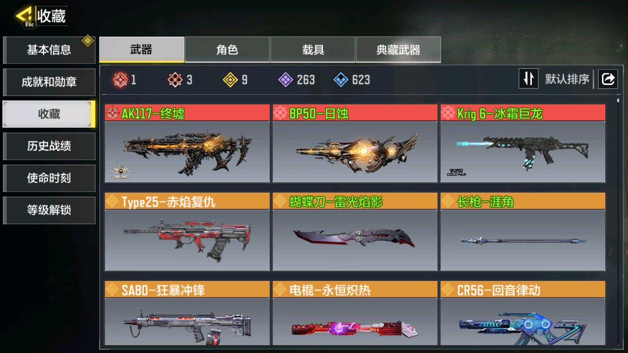 SMFFWY40807使命召唤手游账号详情图5