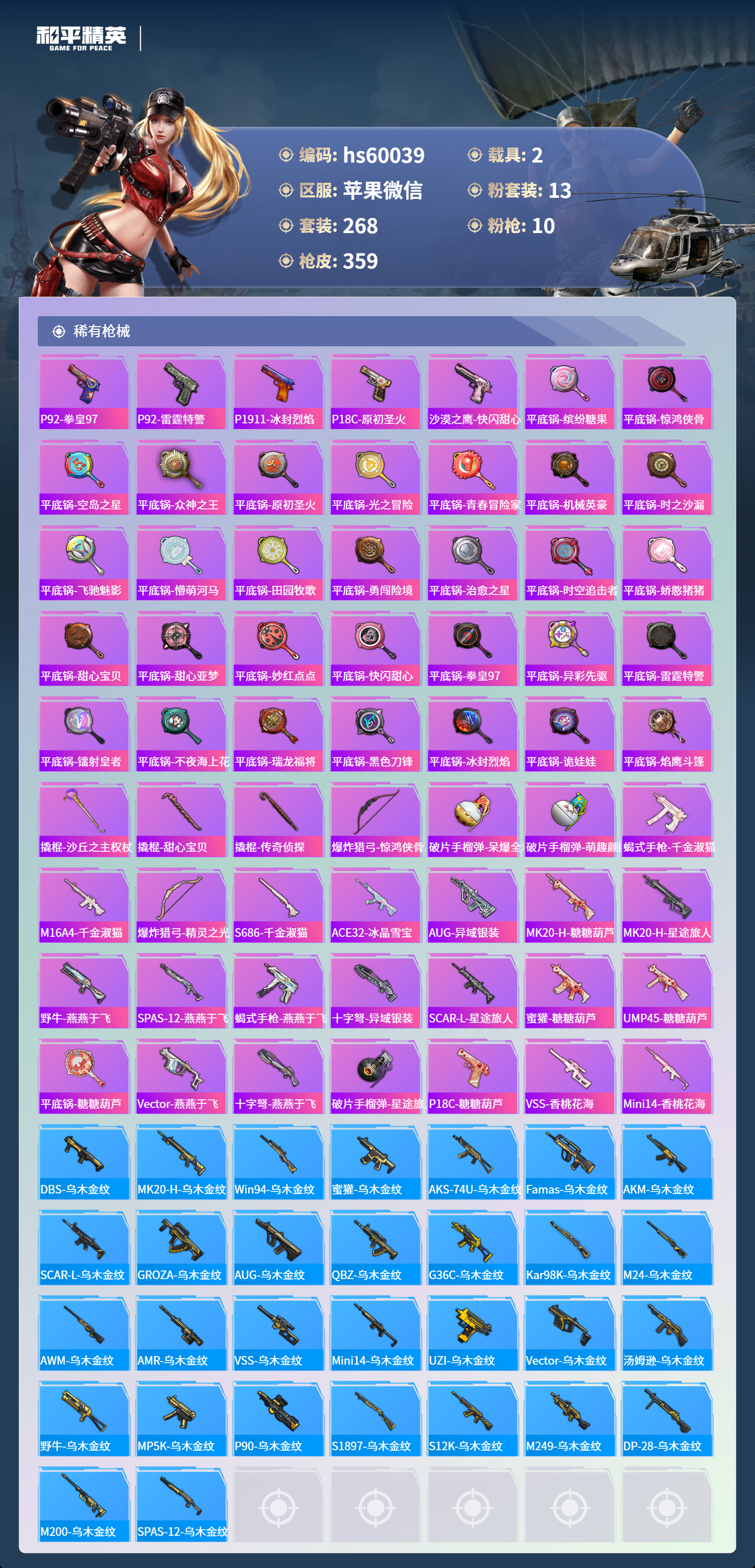 HPCMW457425和平精英账号详情图12