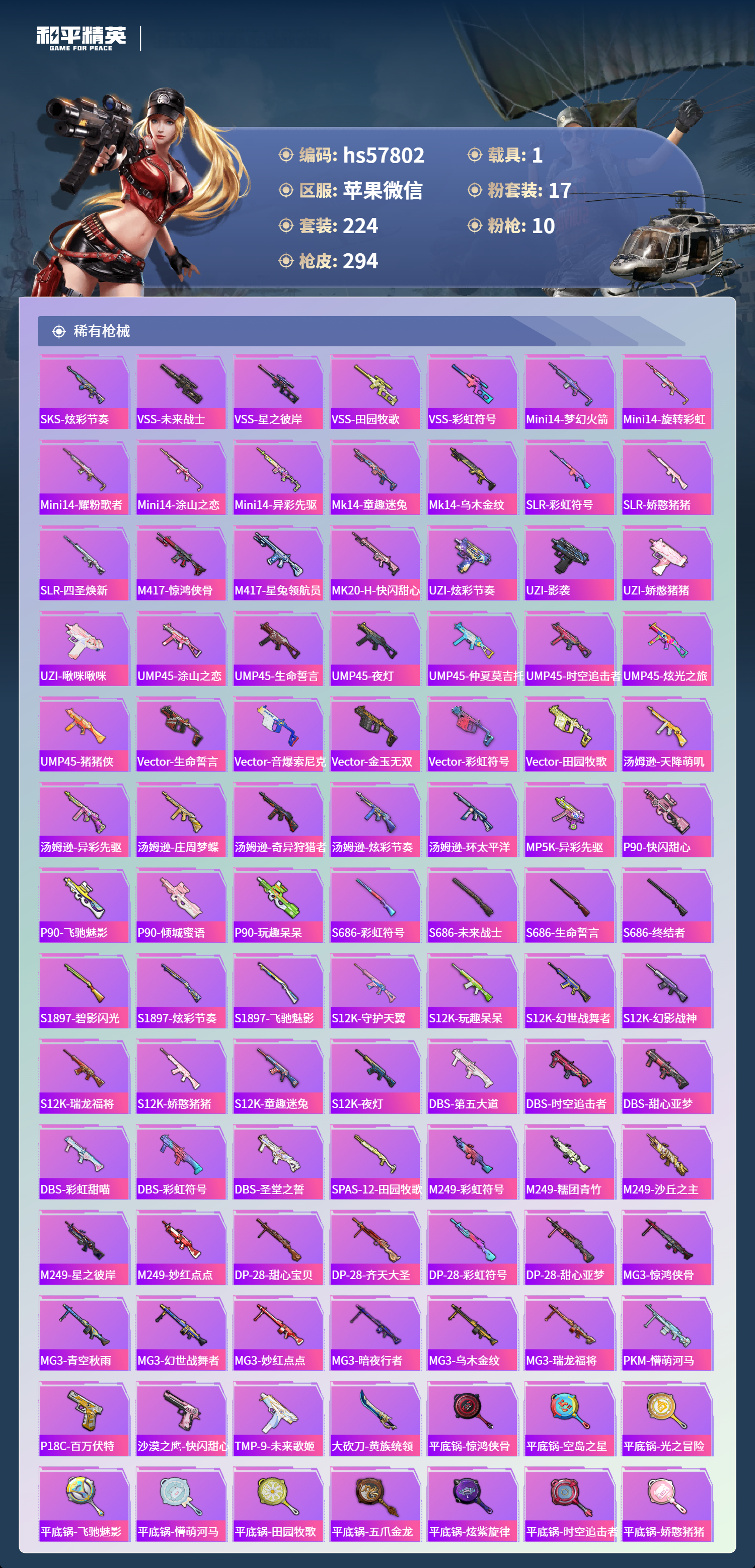 HPCMW456989和平精英账号详情图10