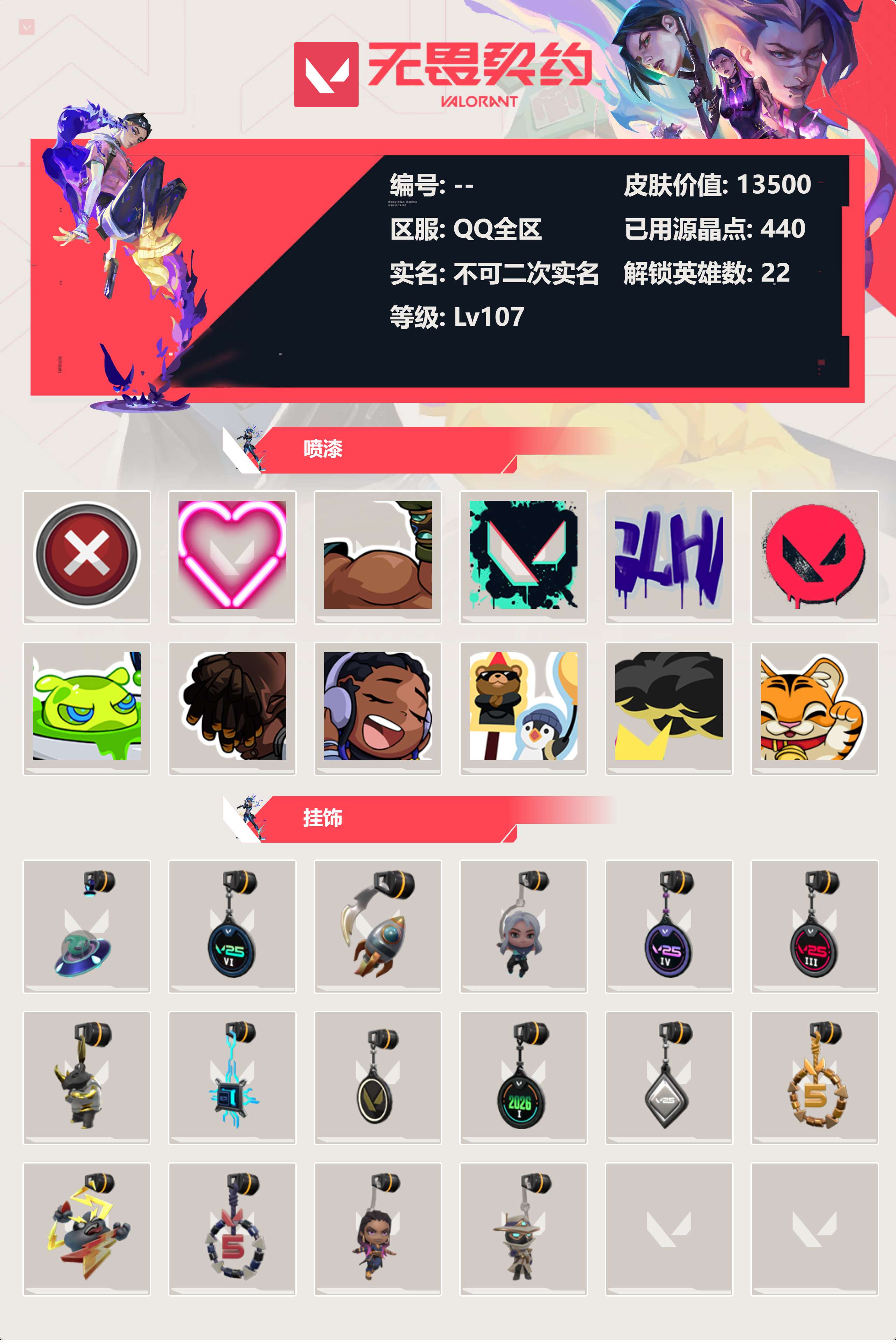 WWQLX424885无畏契约账号详情图3 WWQLX424885无畏契约账号详情图3