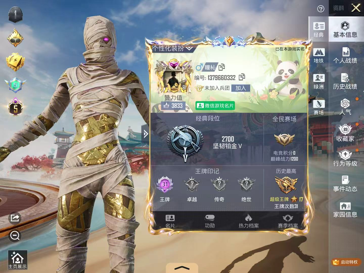 HPCMW457425和平精英账号详情图4