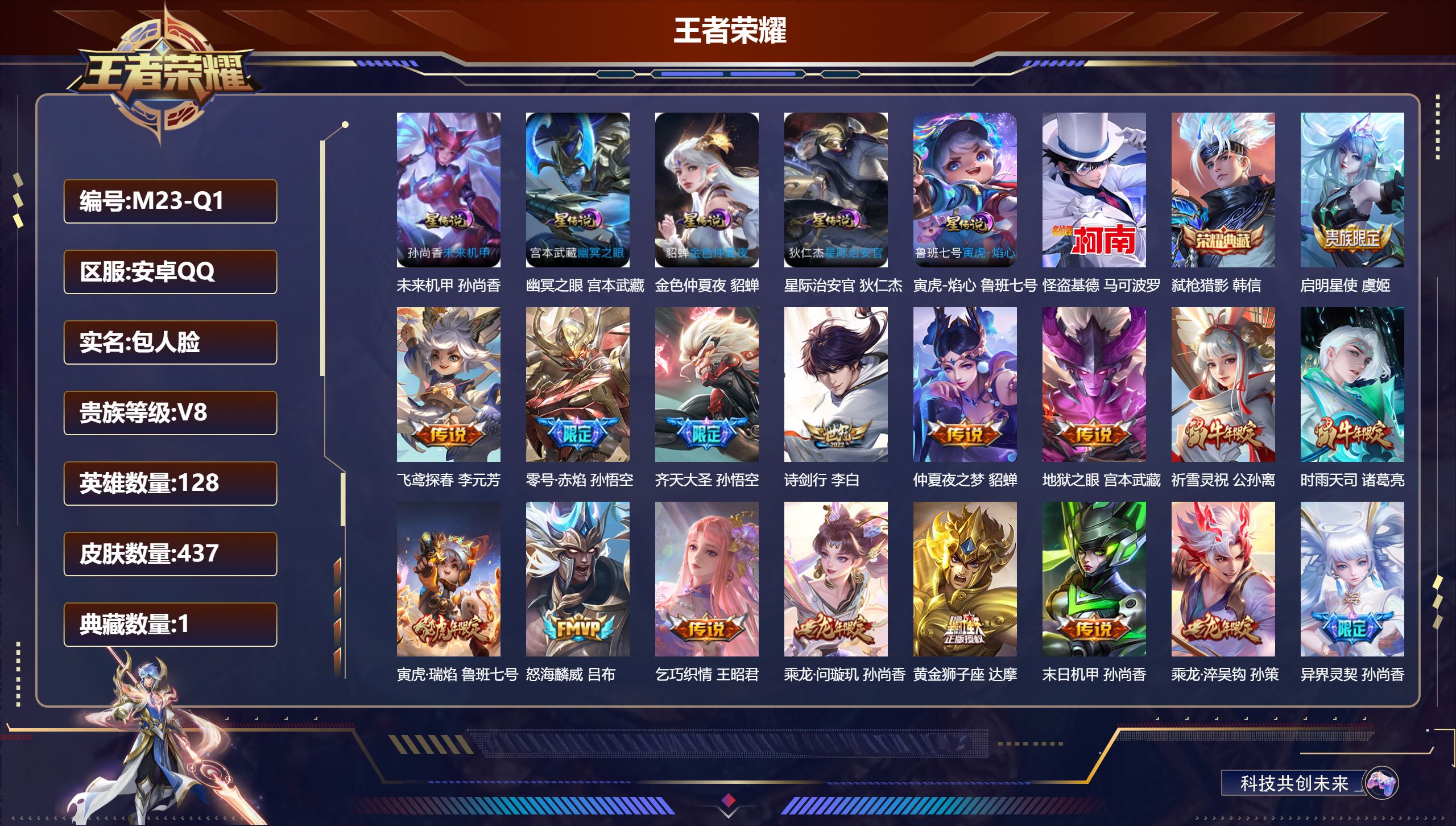 王者荣耀账号安卓QQ128英雄-437皮肤--V8-1典藏1珍品传说29传说 发育路32段 5星传说 寅虎·焰心 幽冥之