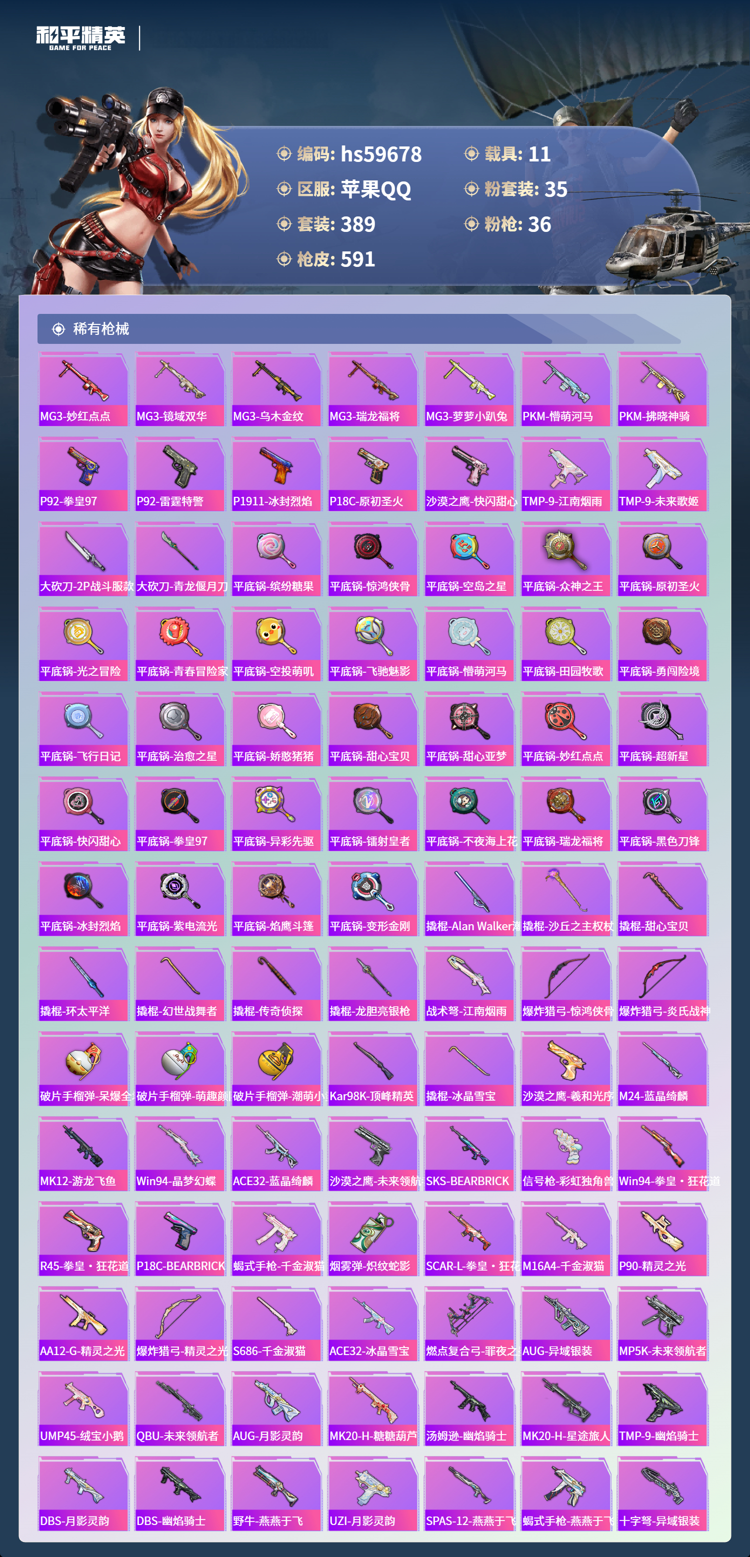 HPSJ457213和平精英账号详情图15