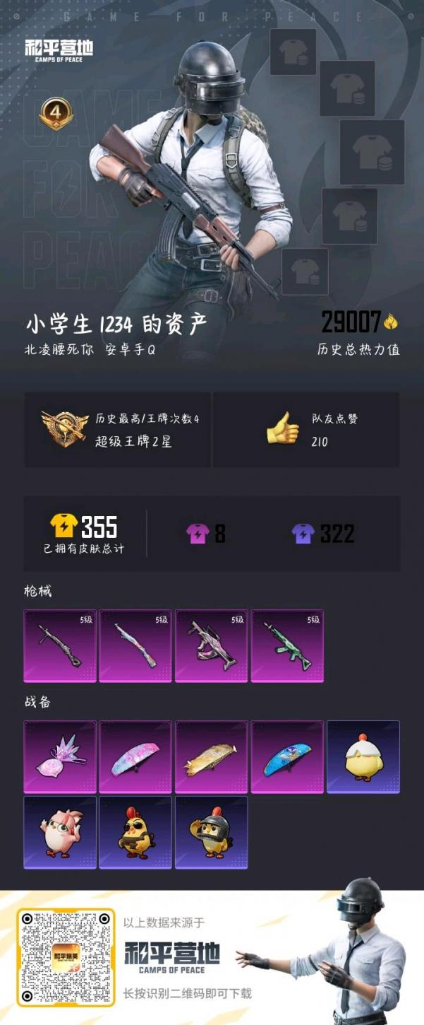 HPSJ456901和平精英账号详情图5