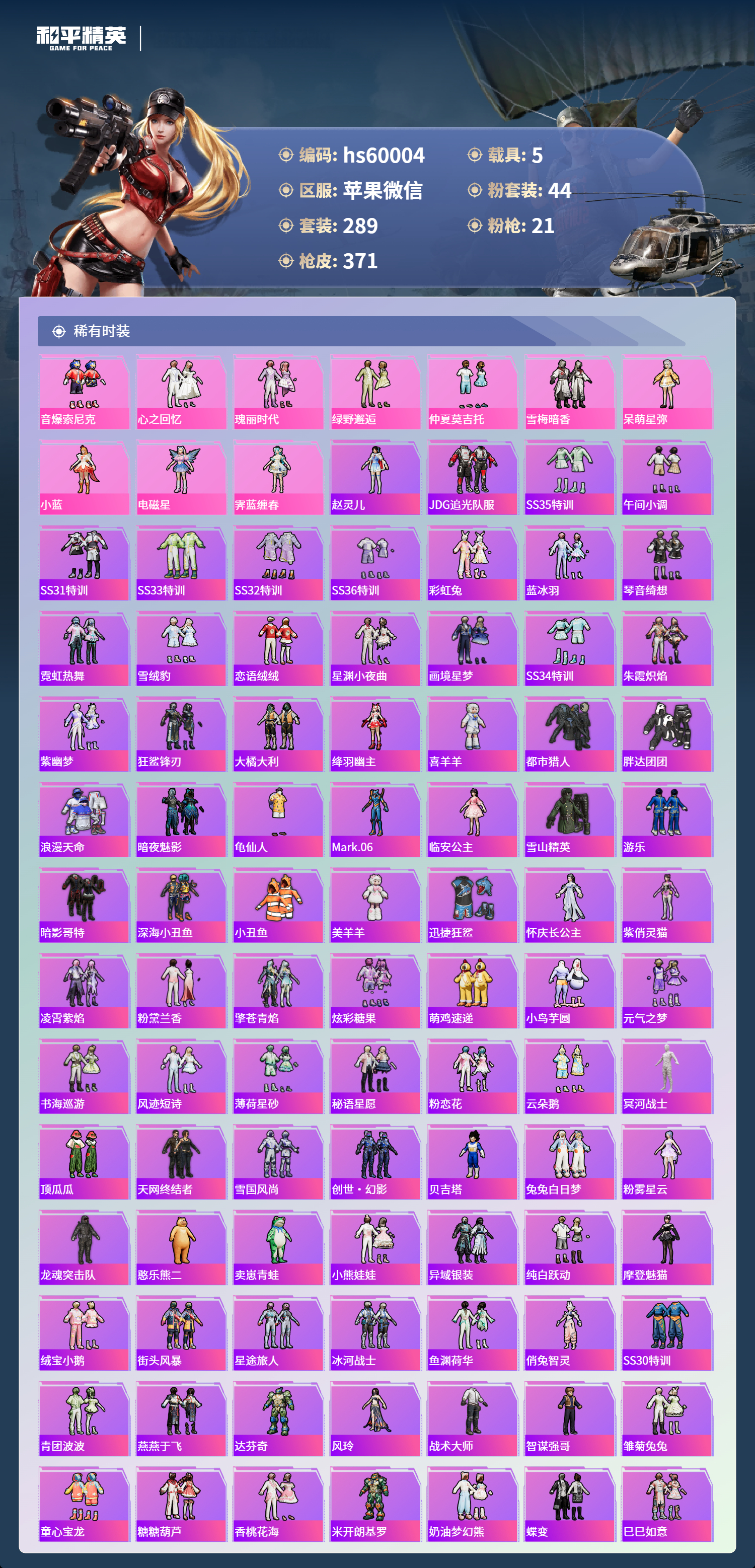 HPCMW456730和平精英账号详情图7