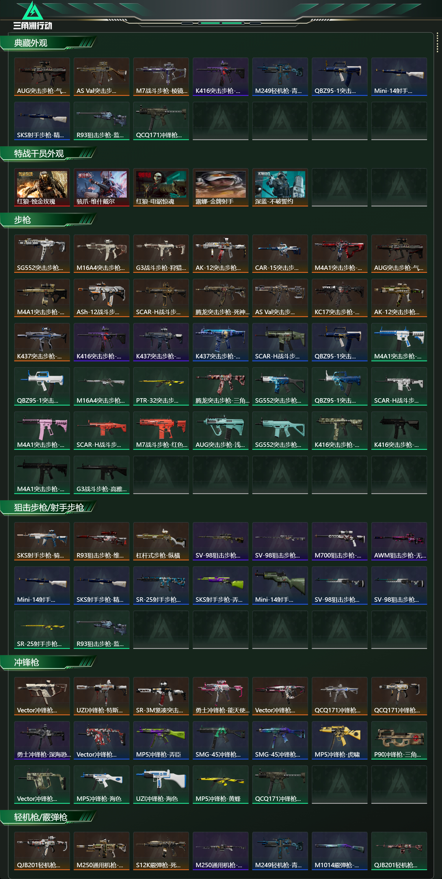 SJZCMW430417三角洲行动账号详情图15