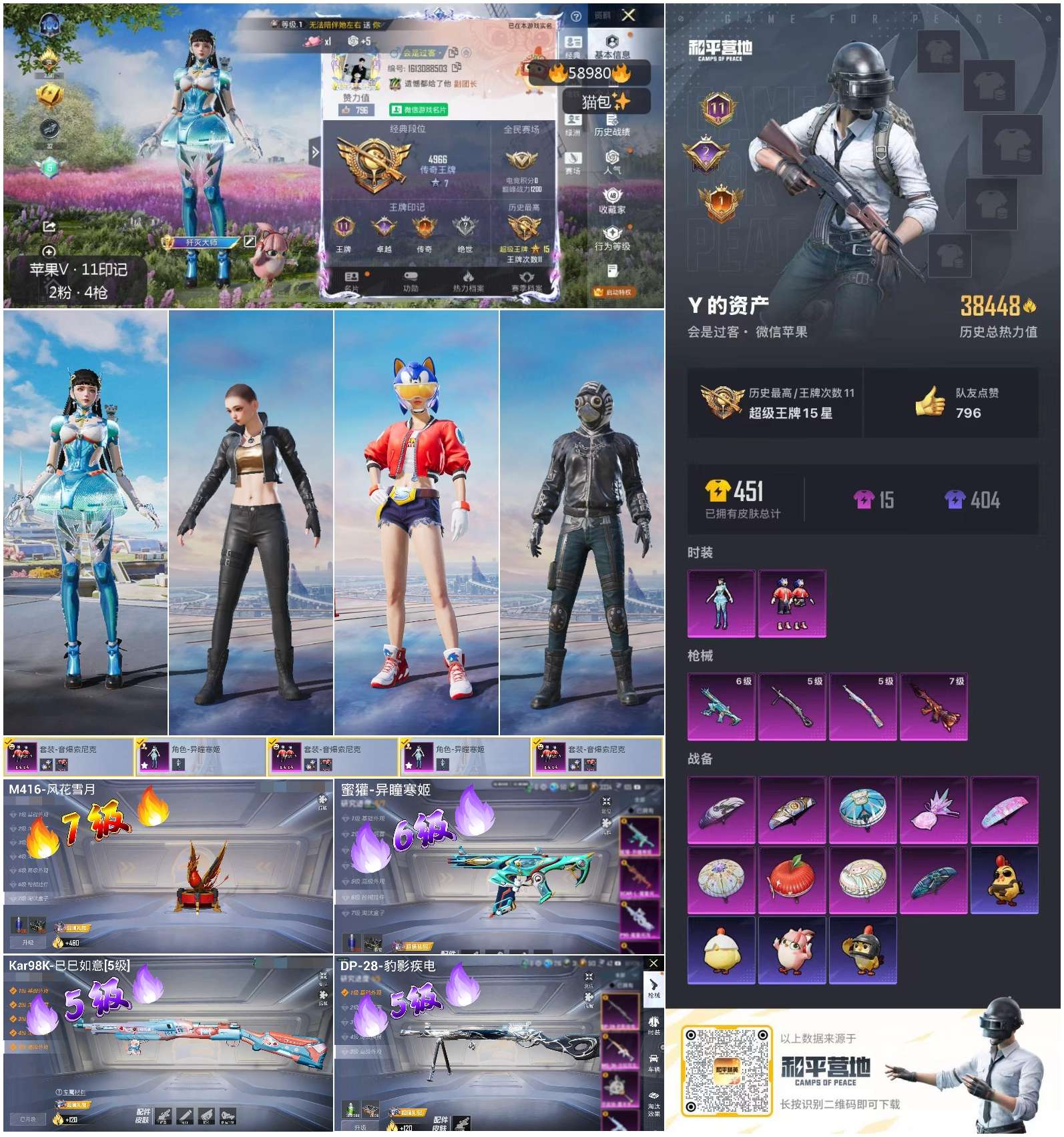 HPCMW456743和平精英账号详情图2