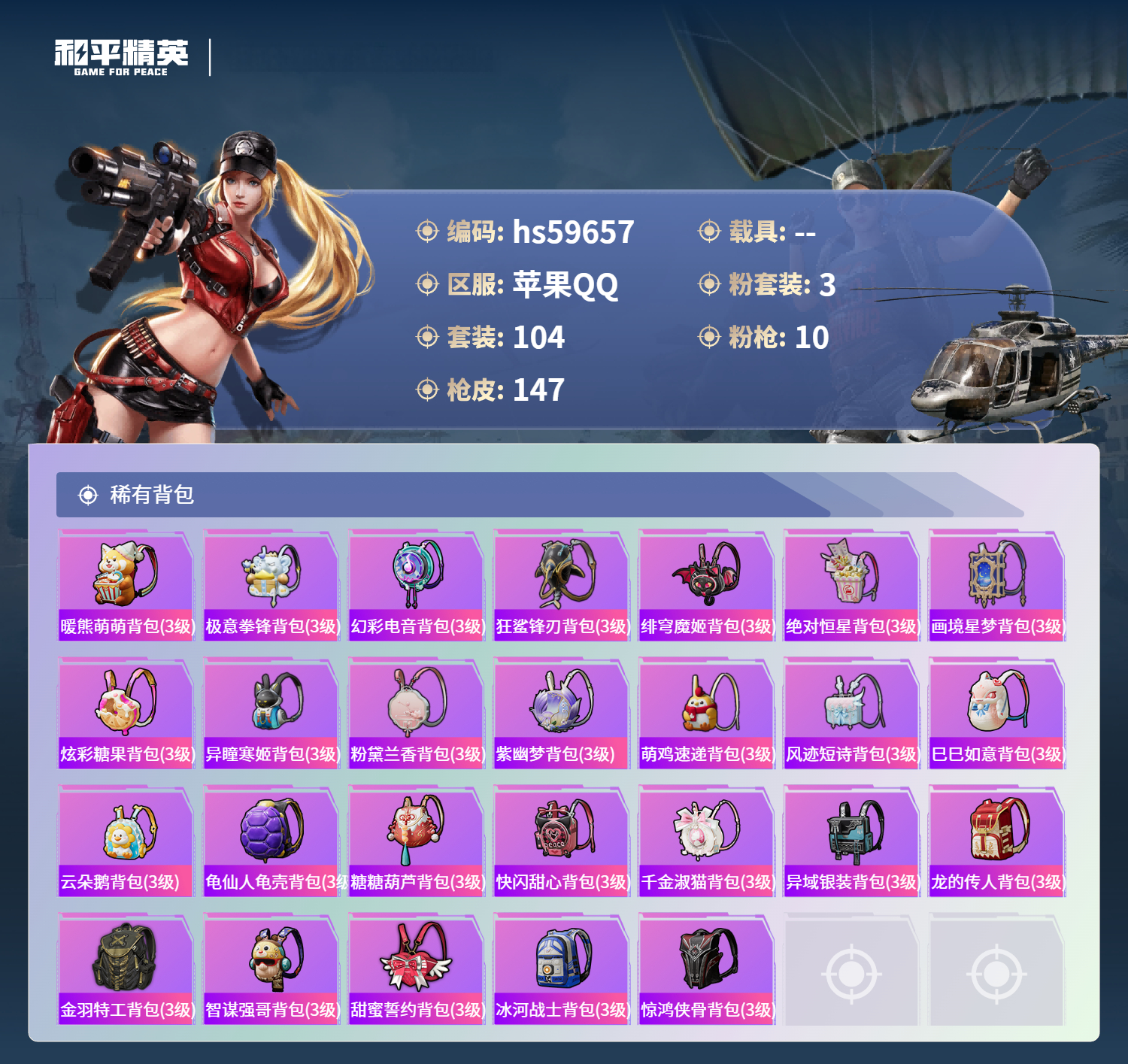 HPCMW457340和平精英账号详情图9