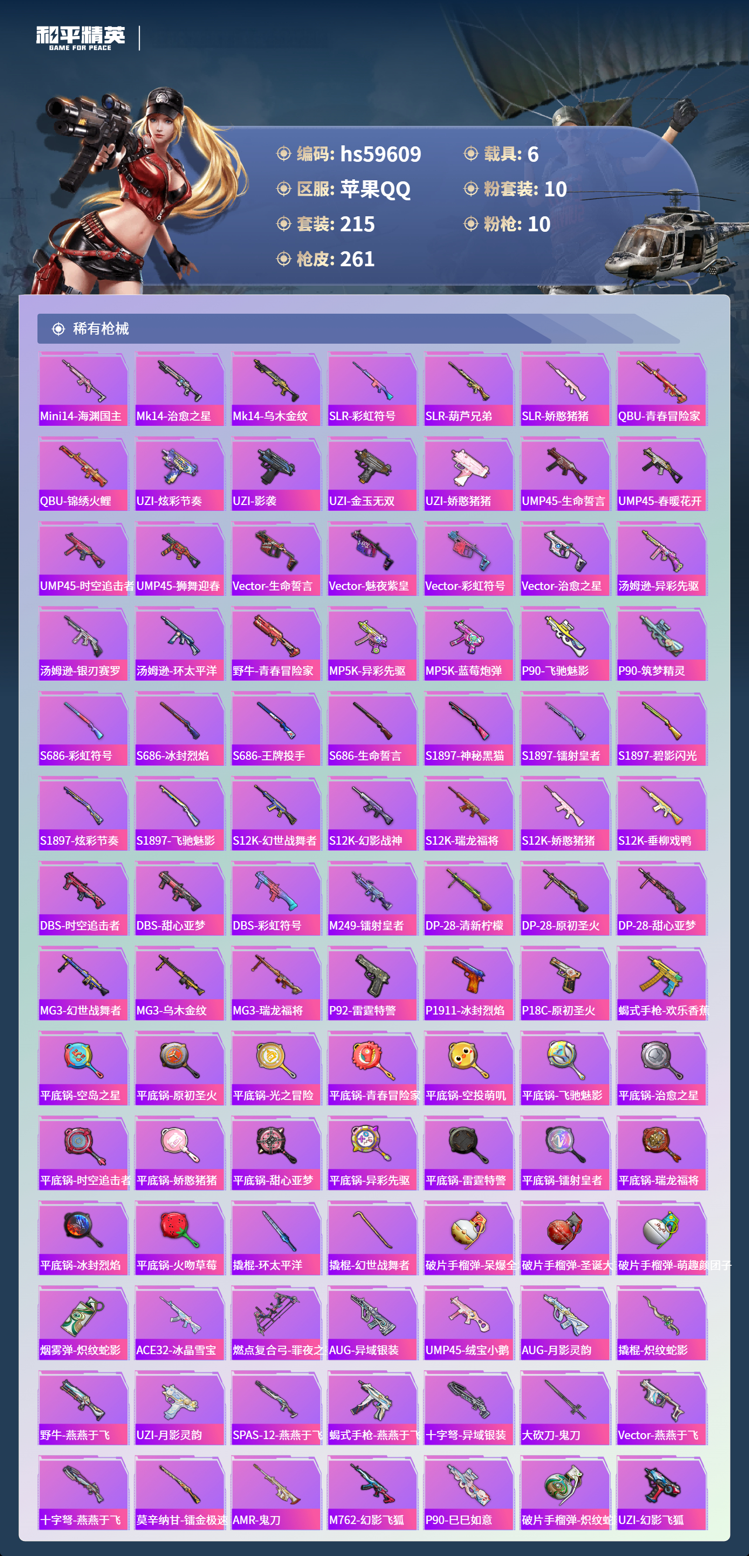 HPCMW456854和平精英账号详情图10