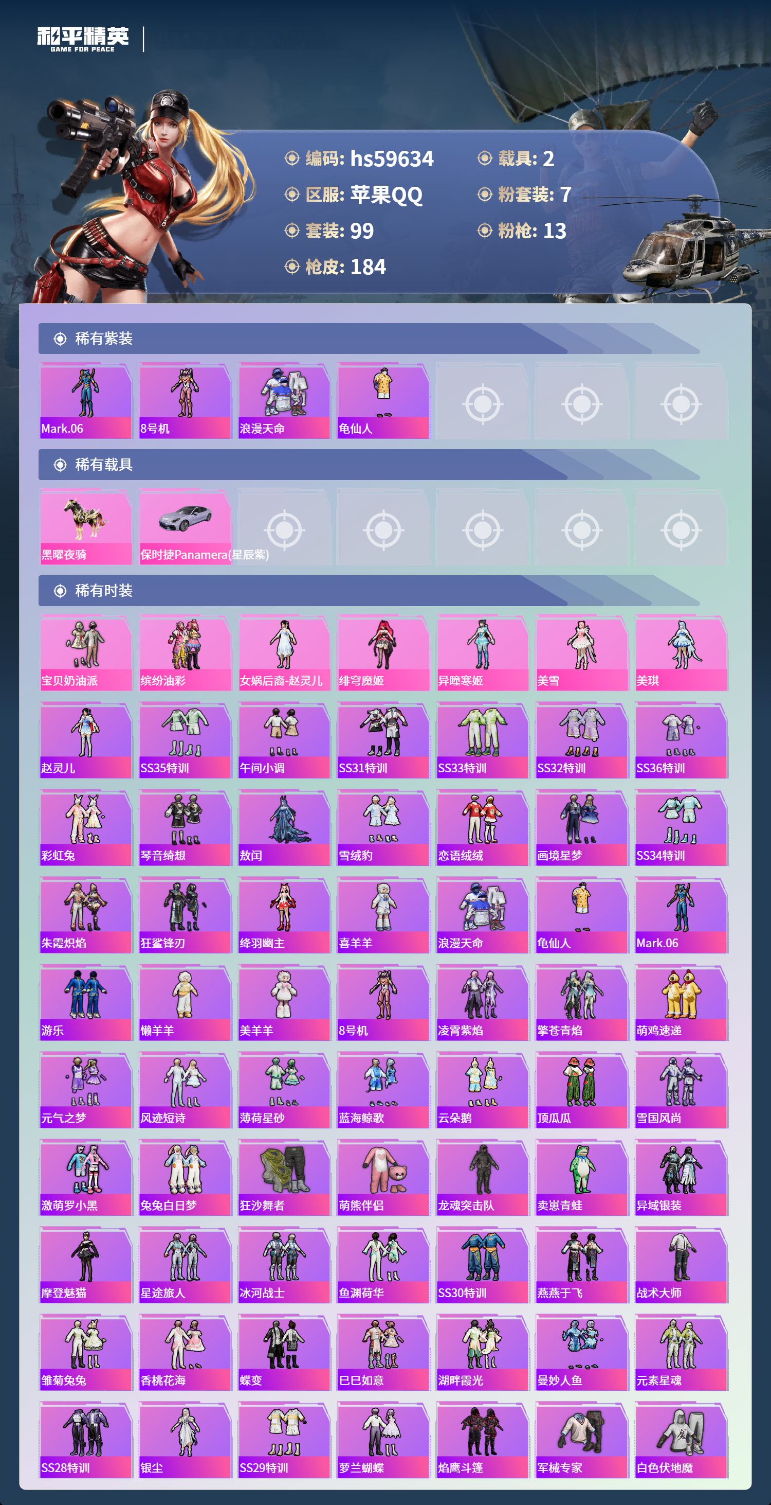 HPCMW457406和平精英账号详情图6