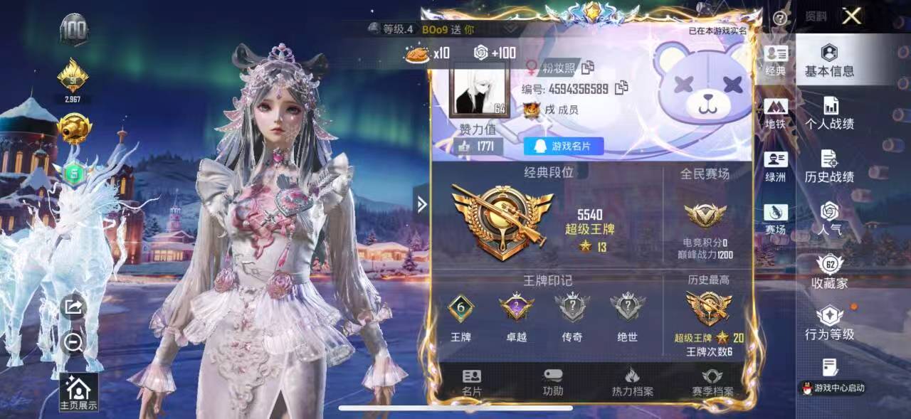 HPSJ456976和平精英账号详情图3