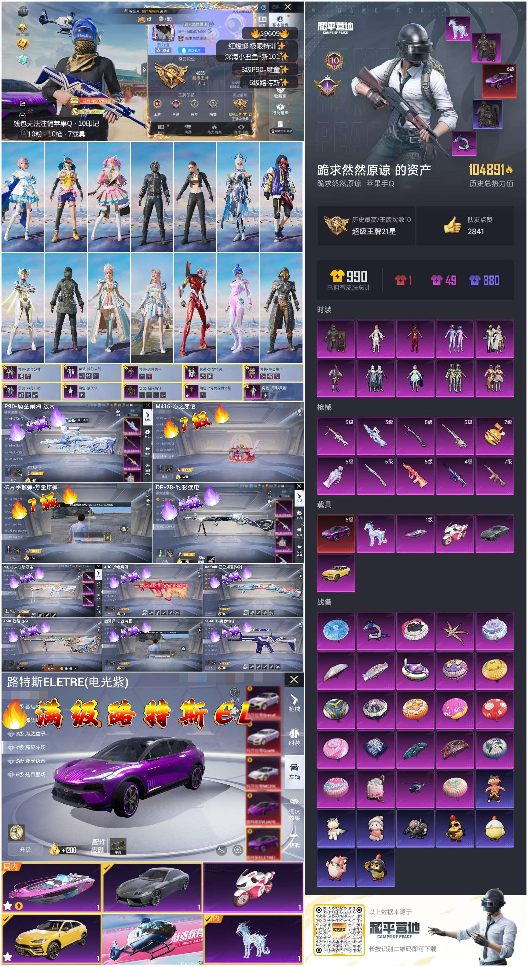 HPCMW456854和平精英账号详情图2