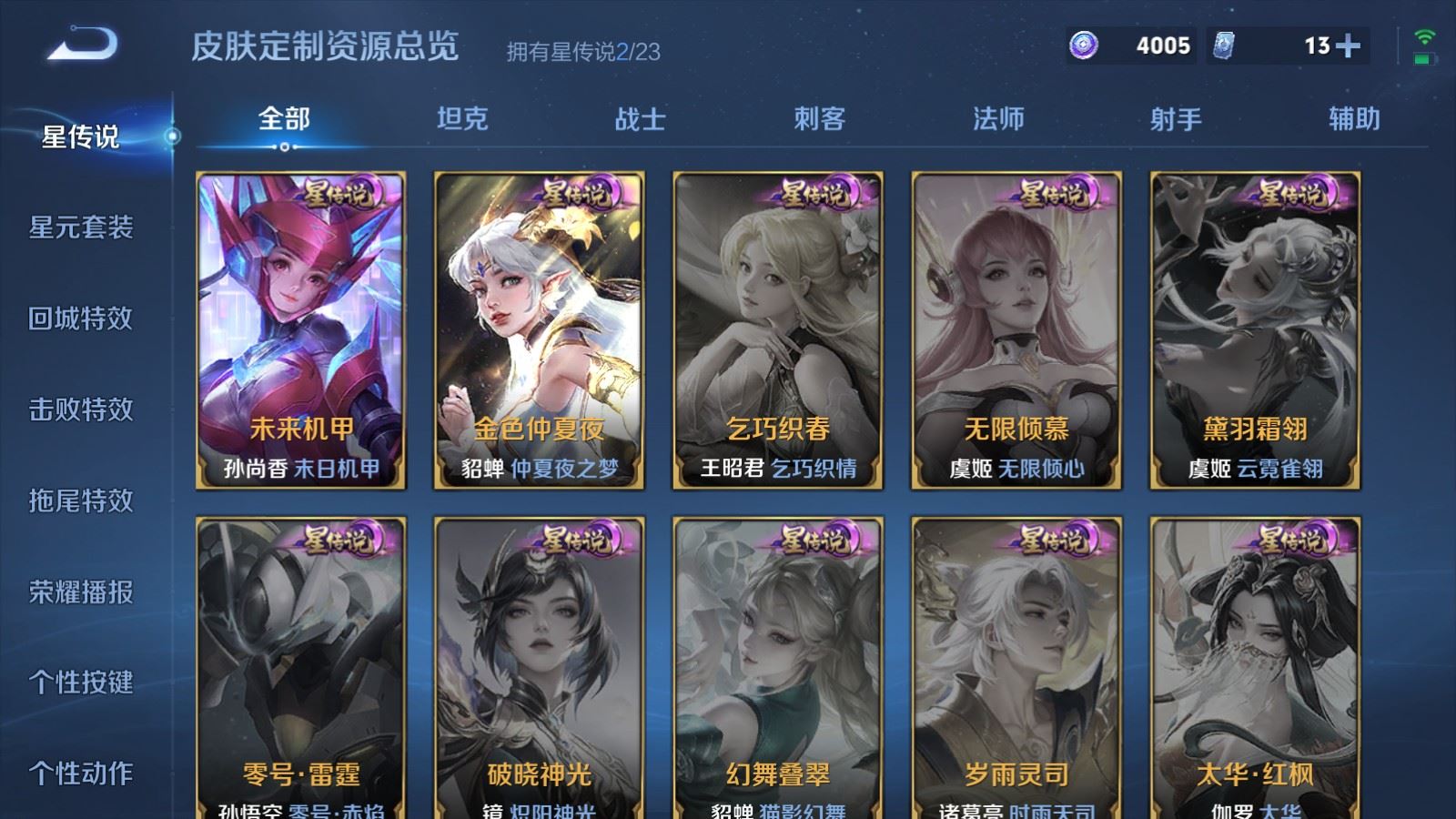 WZCMW4116420王者荣耀账号详情图20