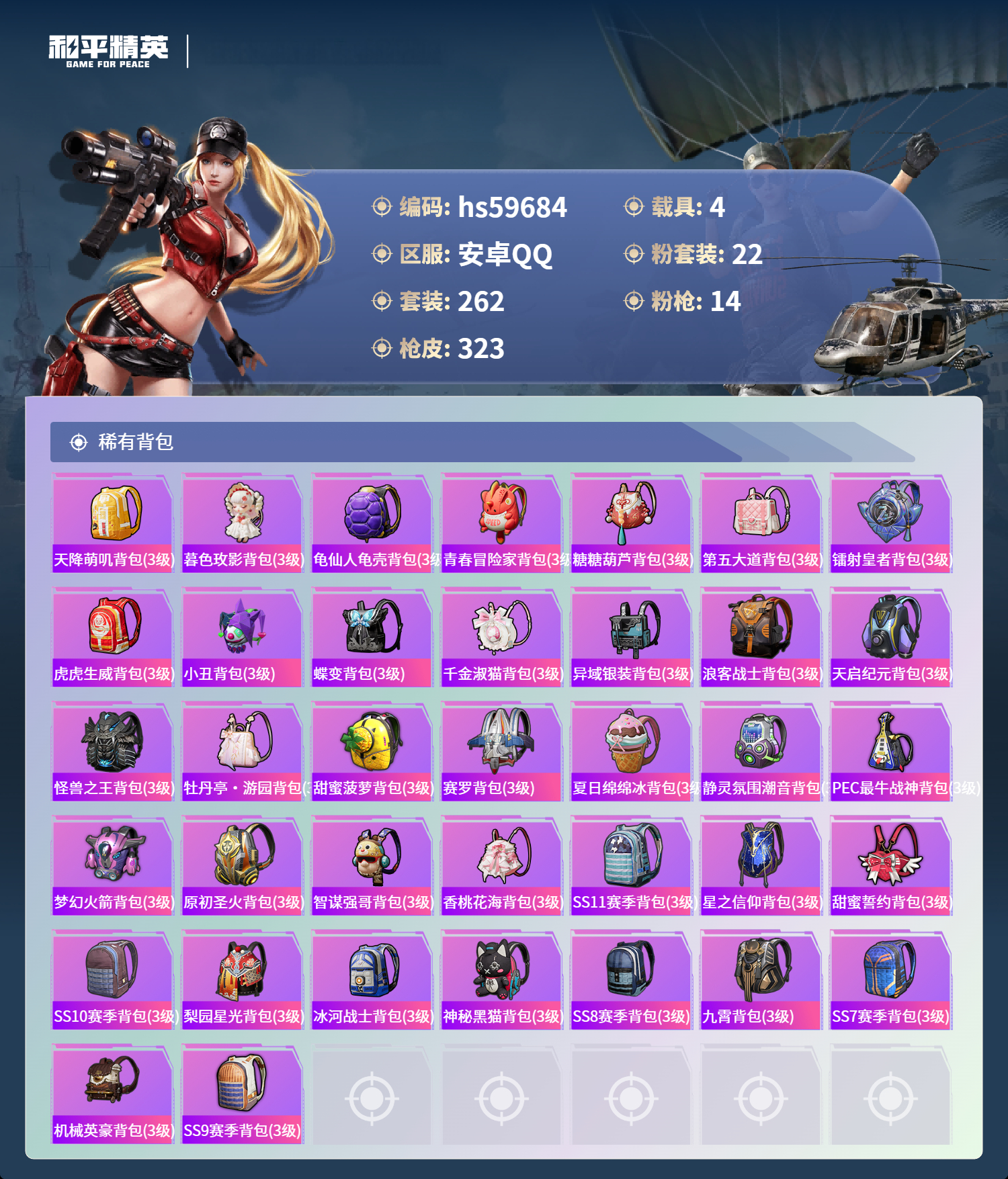 HPSJ456893和平精英账号详情图13