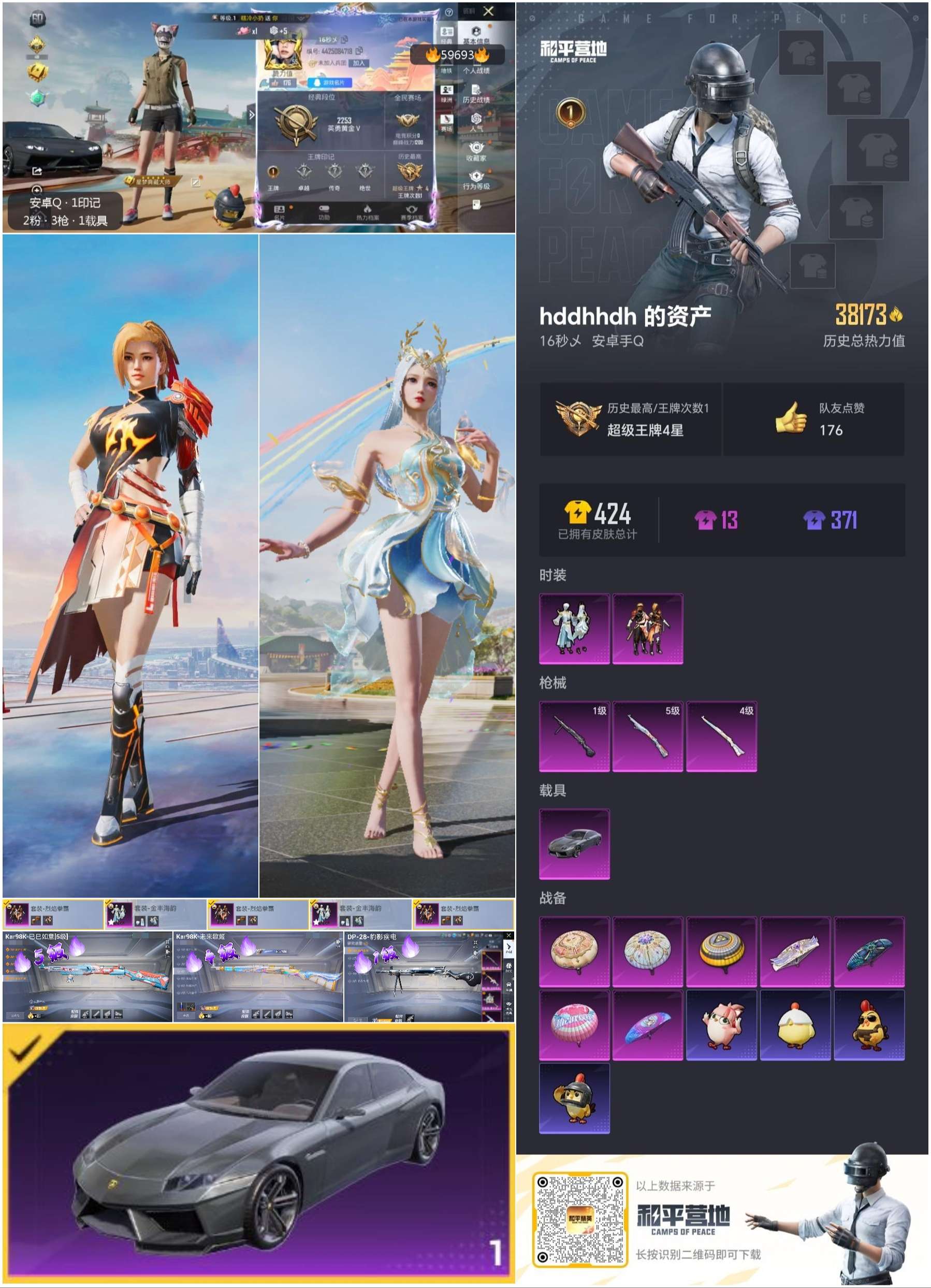 HPCMW456986和平精英账号详情图2