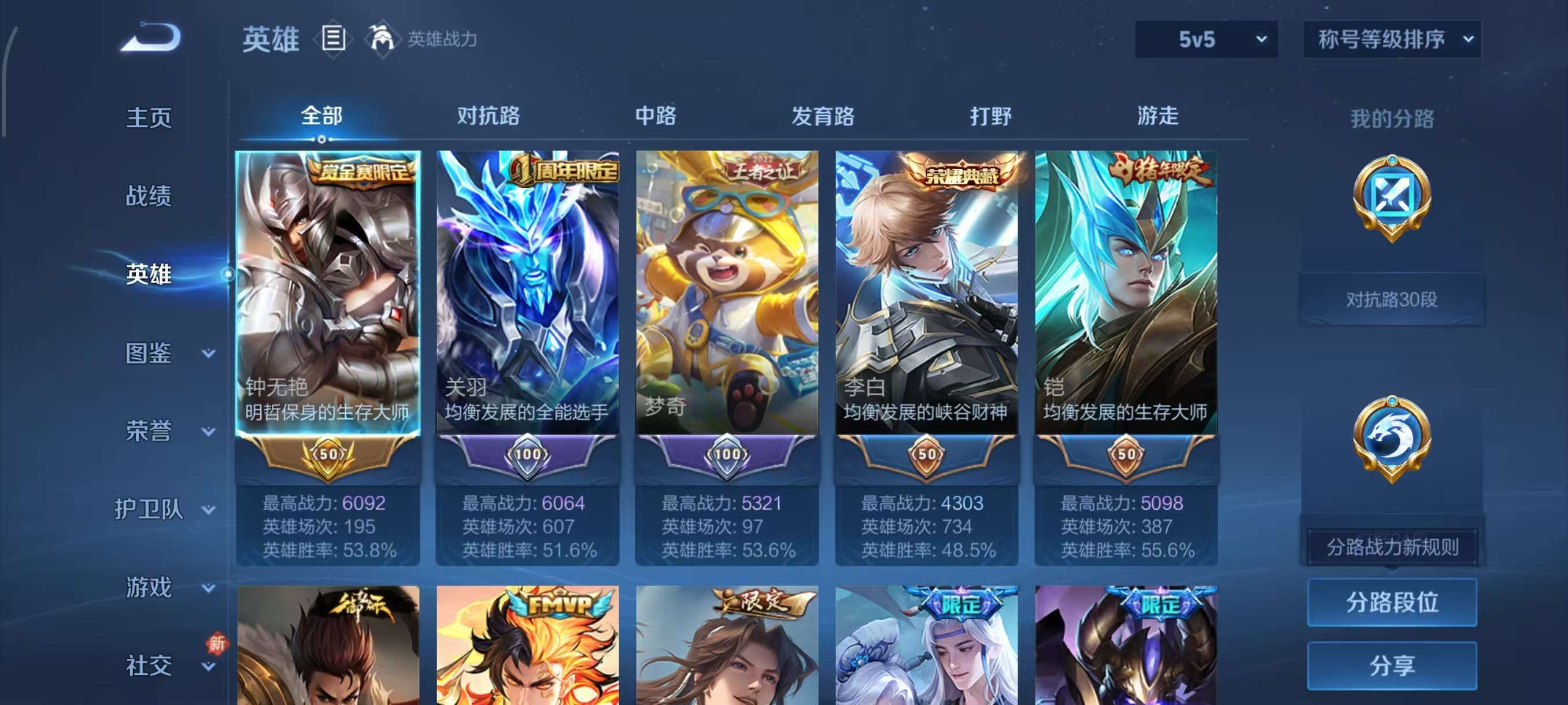 WZCMW4107628王者荣耀账号详情图7