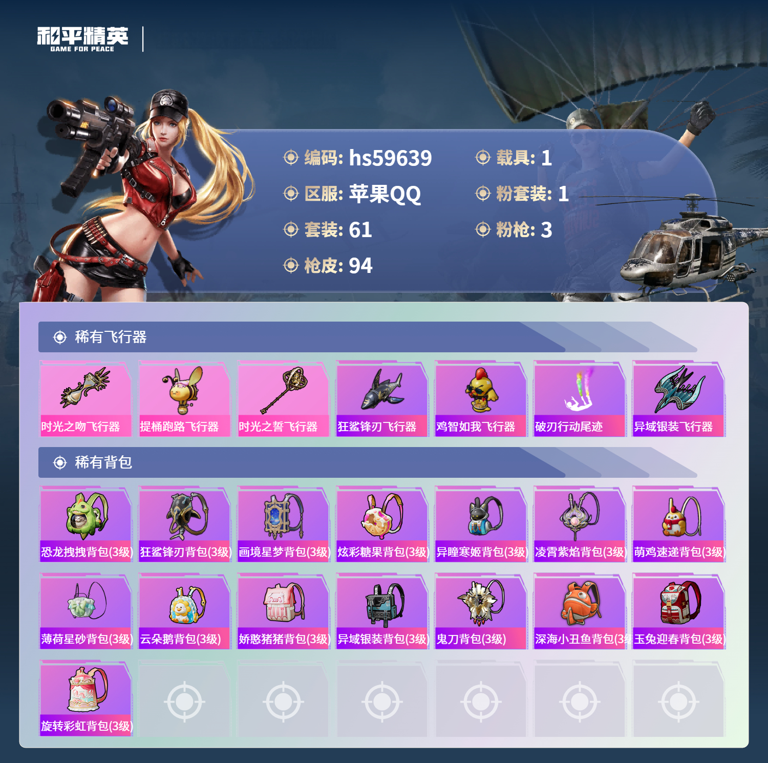 HPCMW456801和平精英账号详情图8