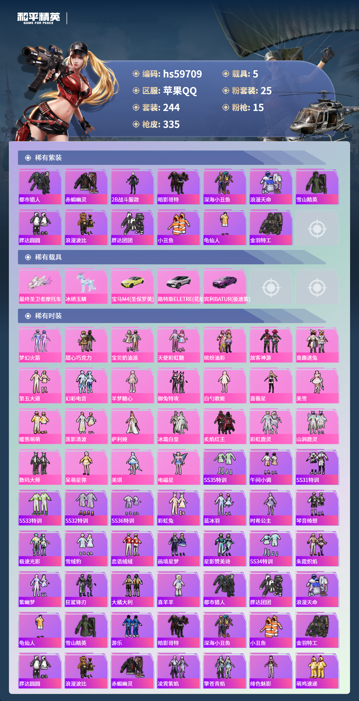 HPSJ457364和平精英账号详情图6