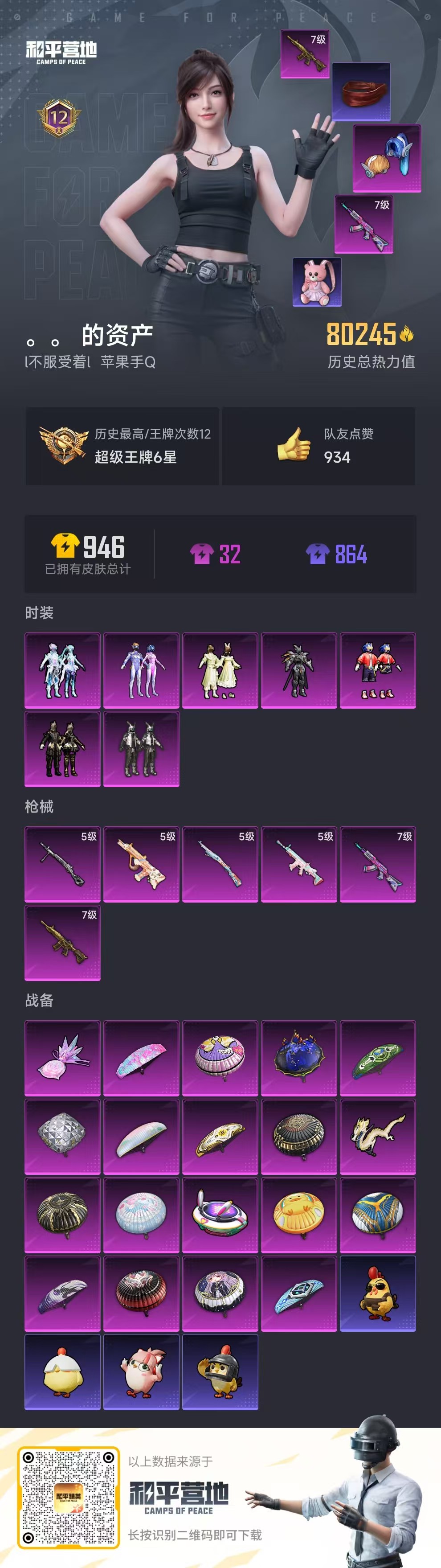 HPCMW456863和平精英账号详情图3