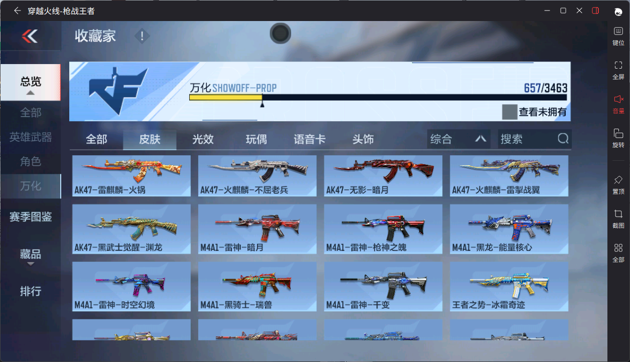 CFMFFWY48585枪战王者账号详情图11