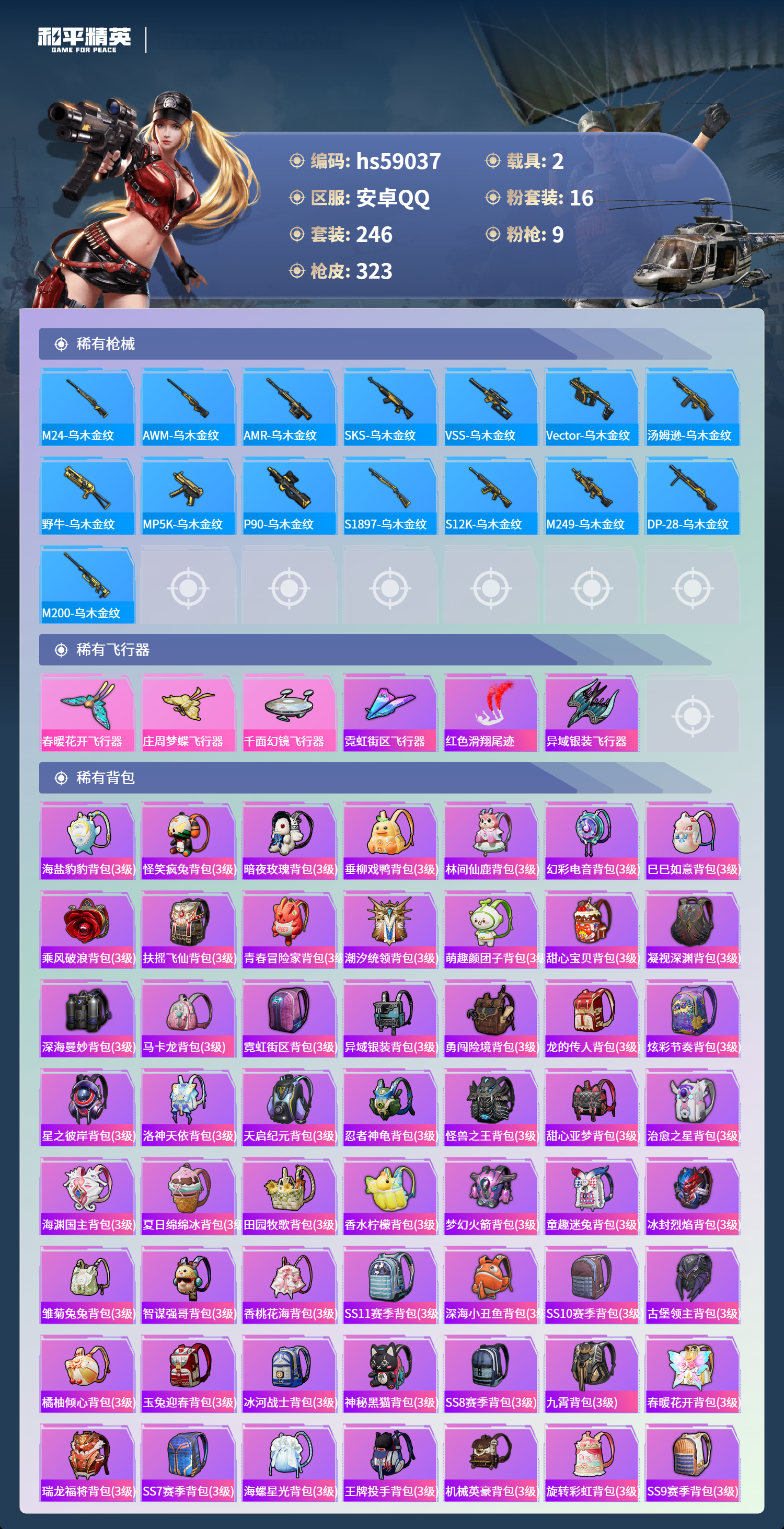 HPCMW457025和平精英账号详情图12