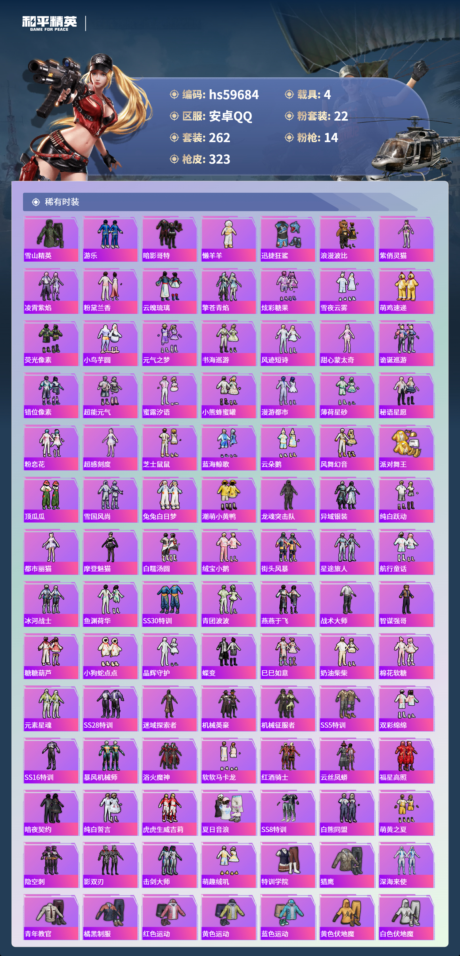 HPSJ456893和平精英账号详情图7