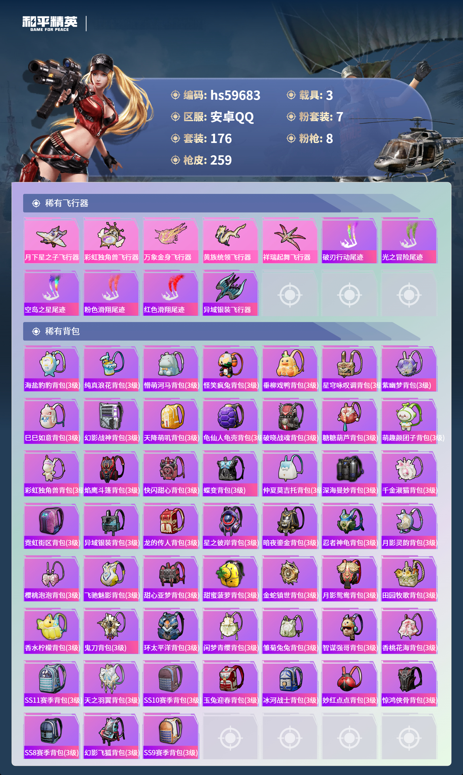 HPCMW457304和平精英账号详情图11