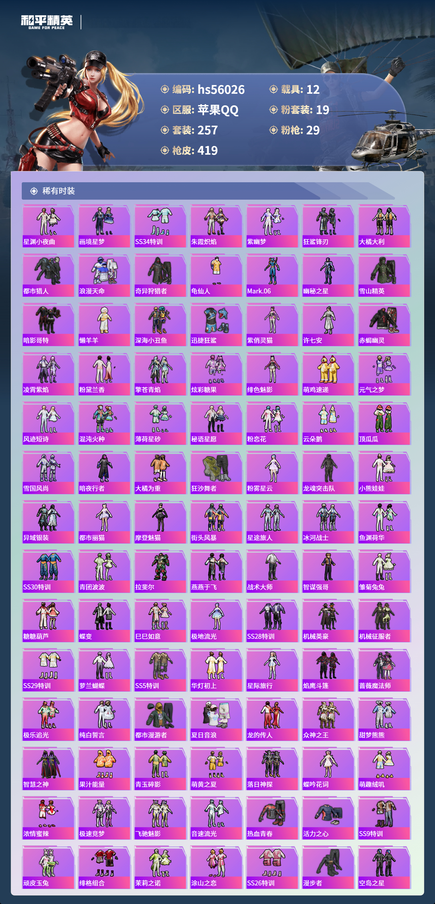 HPCMW457014和平精英账号详情图7