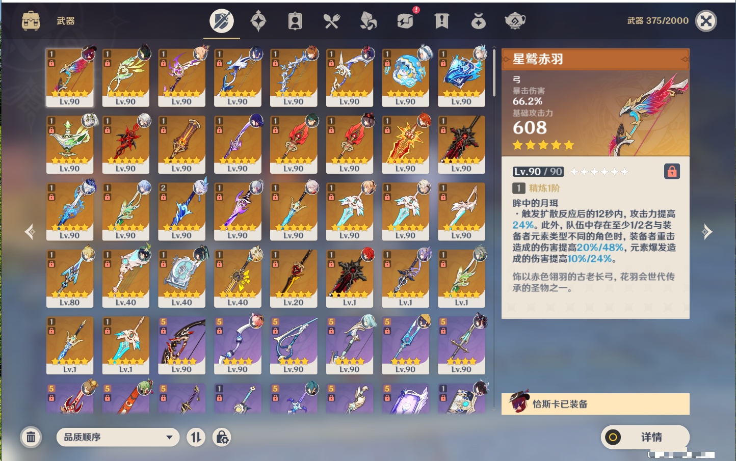 YSMK41850原神账号详情图11